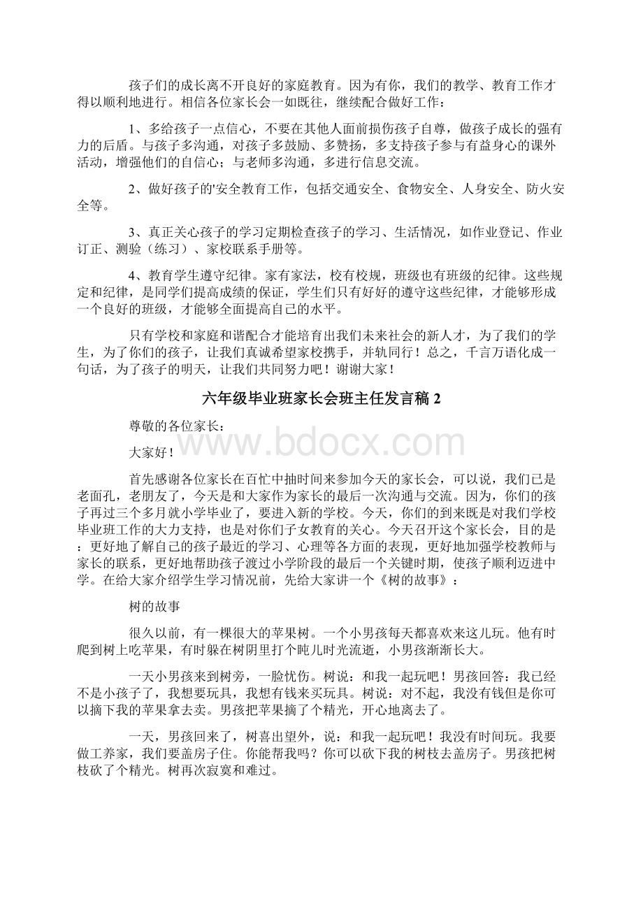 六年级毕业班家长会班主任发言稿范文通用3篇.docx_第3页