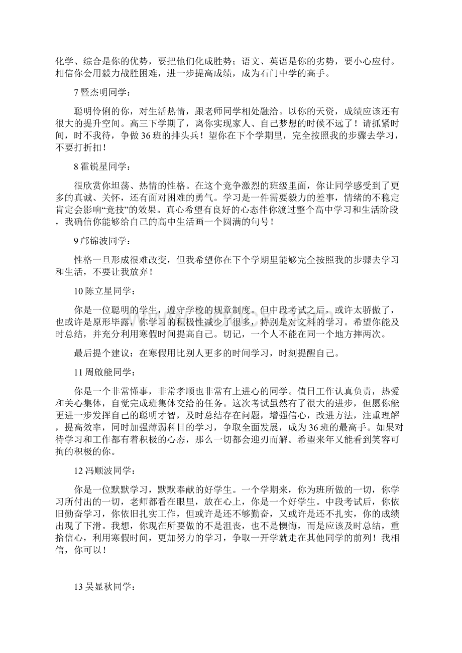 高三36第一学期期末评语Word下载.docx_第2页