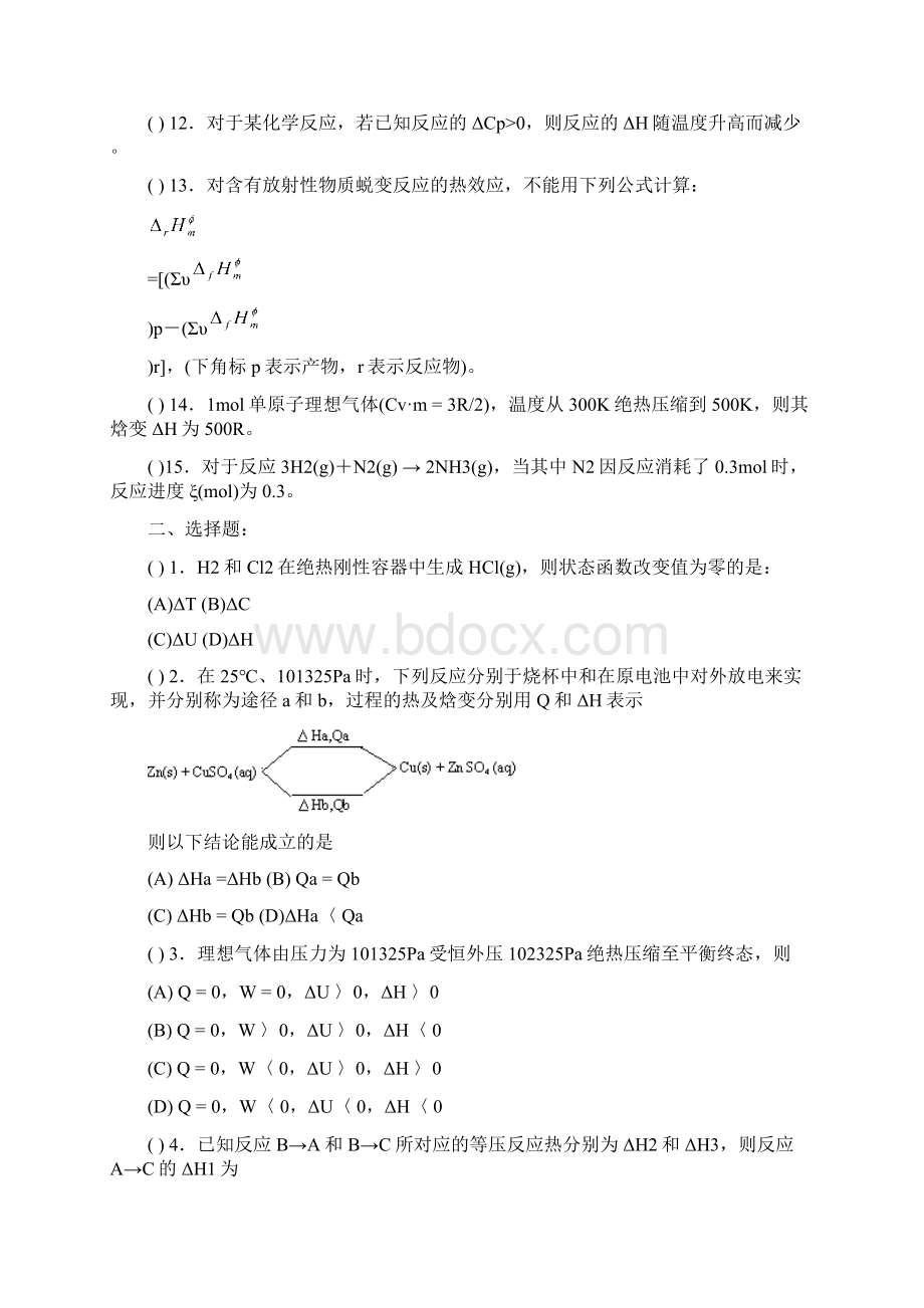 北师大物理化学练习题上册各章都有题.docx_第2页