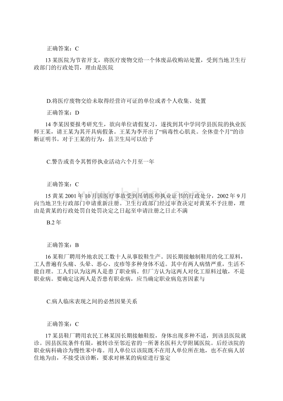 镇江市医学人文学习知识培训题库答案500道题答案.docx_第3页