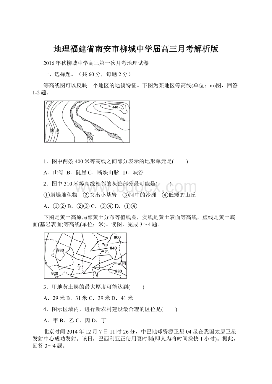 地理福建省南安市柳城中学届高三月考解析版.docx