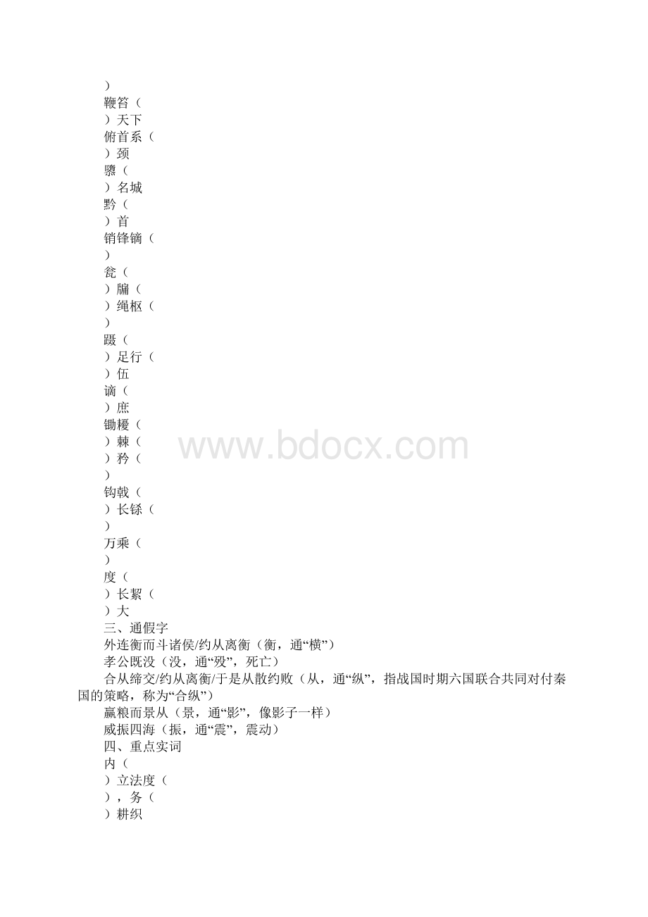 高一语文《过秦论》知识点整理.docx_第2页