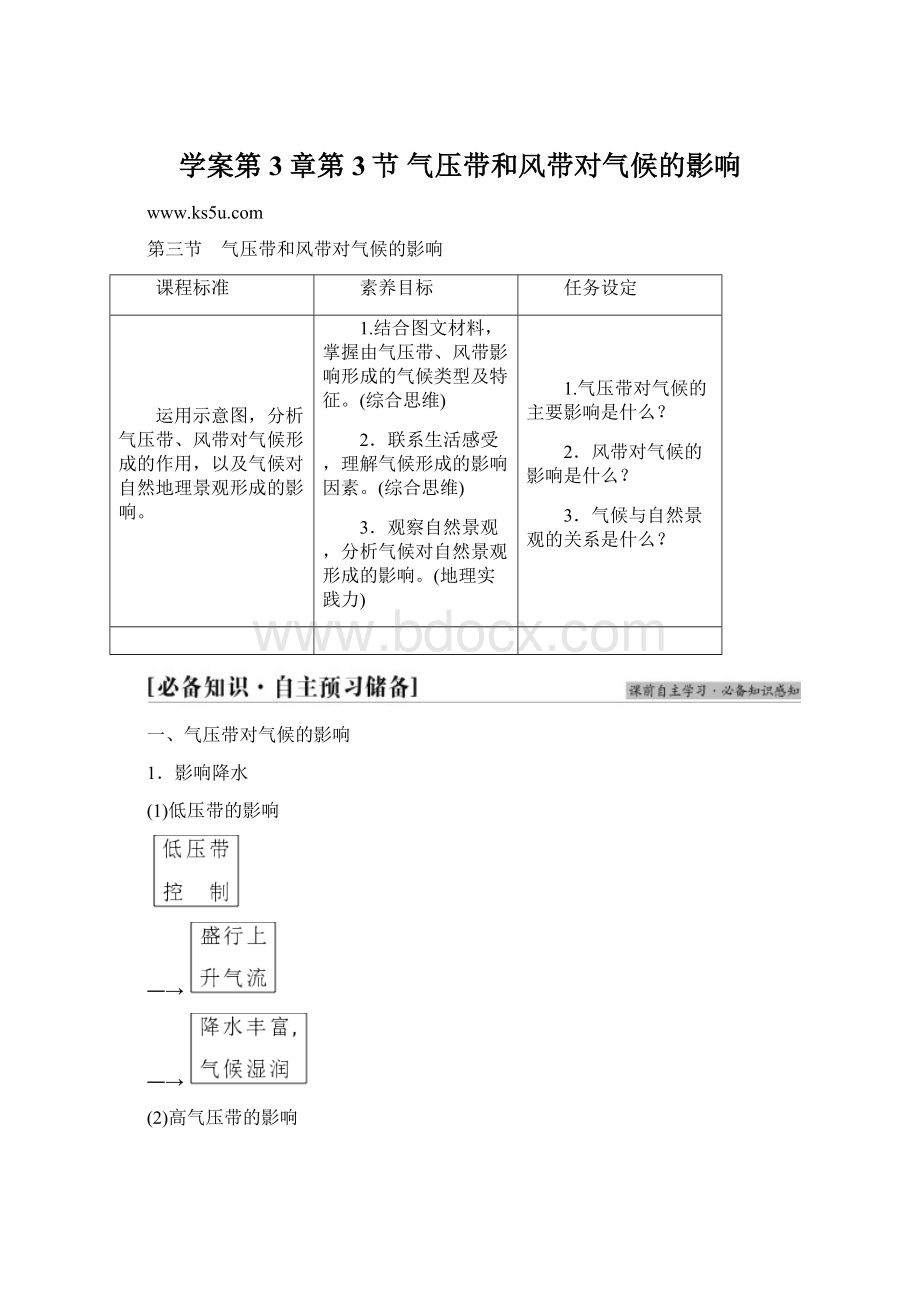 学案第3章第3节 气压带和风带对气候的影响Word文档格式.docx_第1页