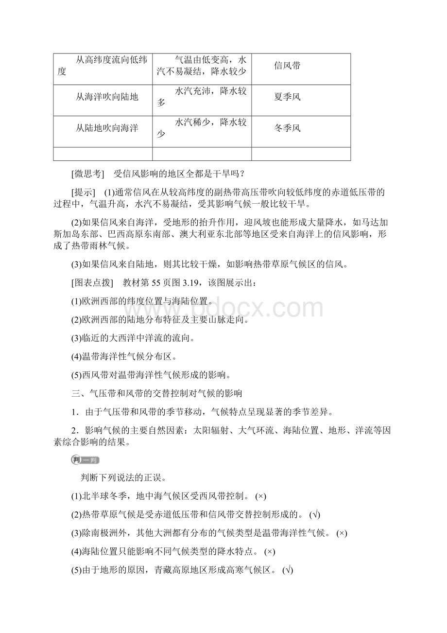 学案第3章第3节 气压带和风带对气候的影响Word文档格式.docx_第3页