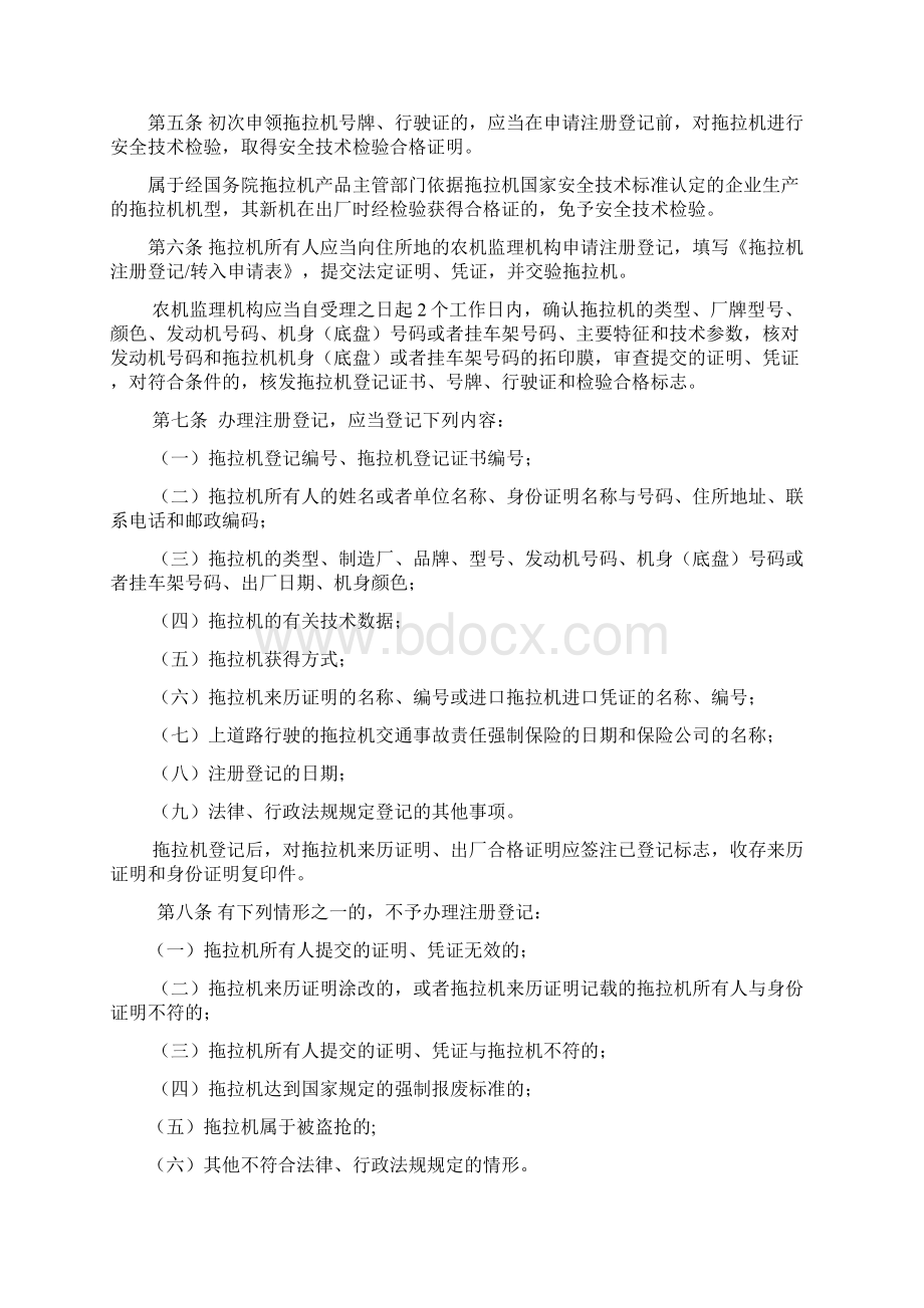 拖拉机登记规定Word格式文档下载.docx_第2页