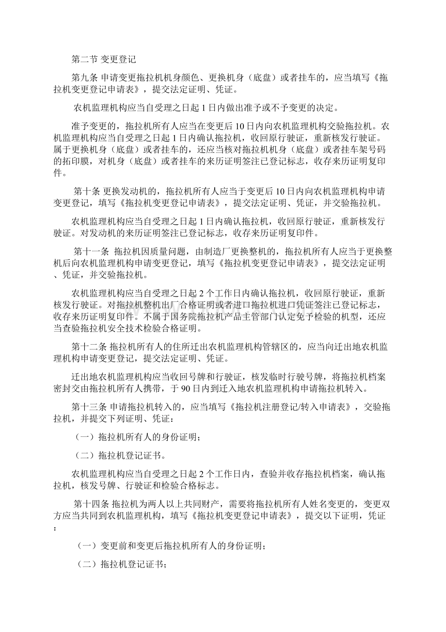 拖拉机登记规定Word格式文档下载.docx_第3页