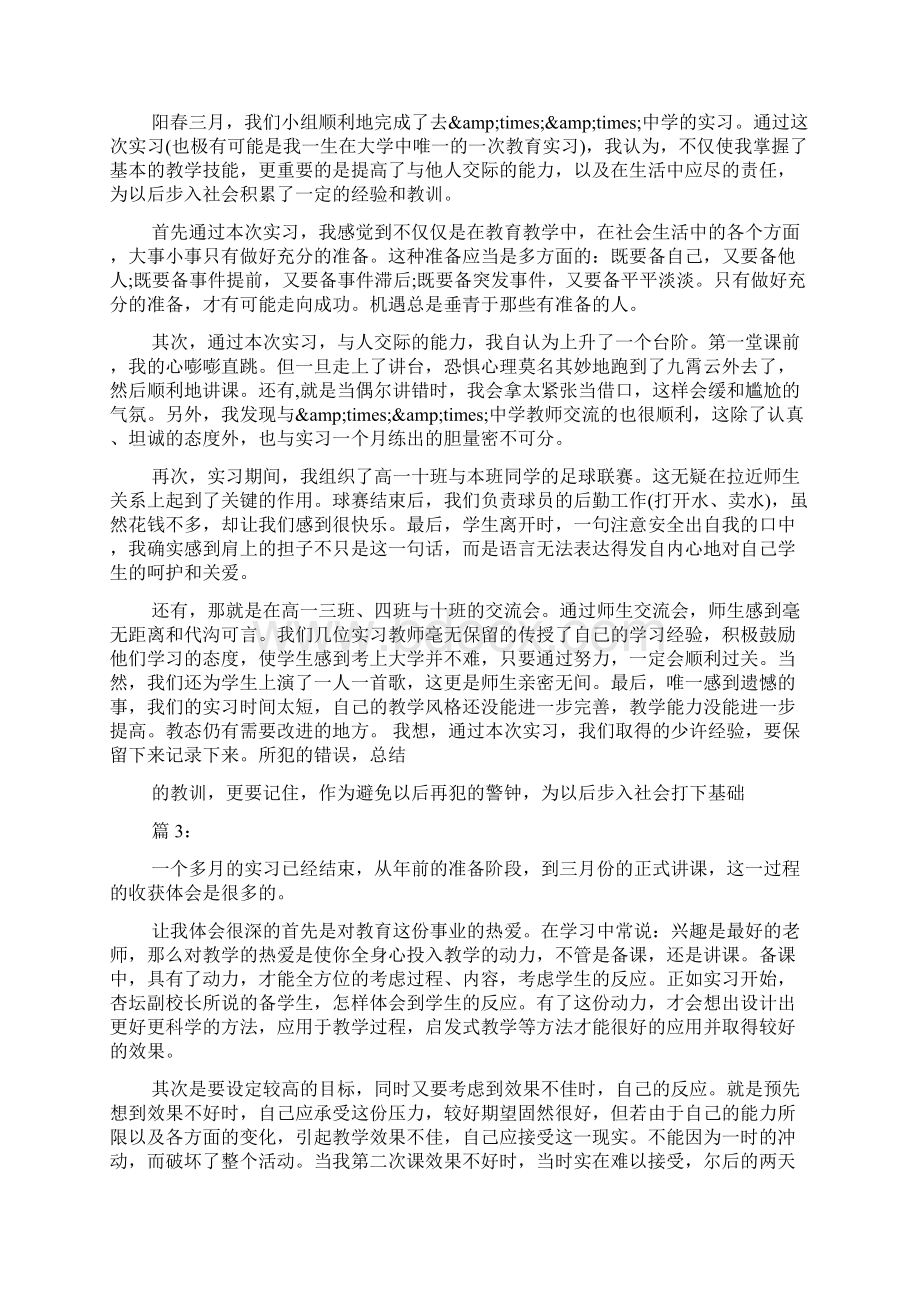 师范毕业生登记表自我鉴定Word文件下载.docx_第3页