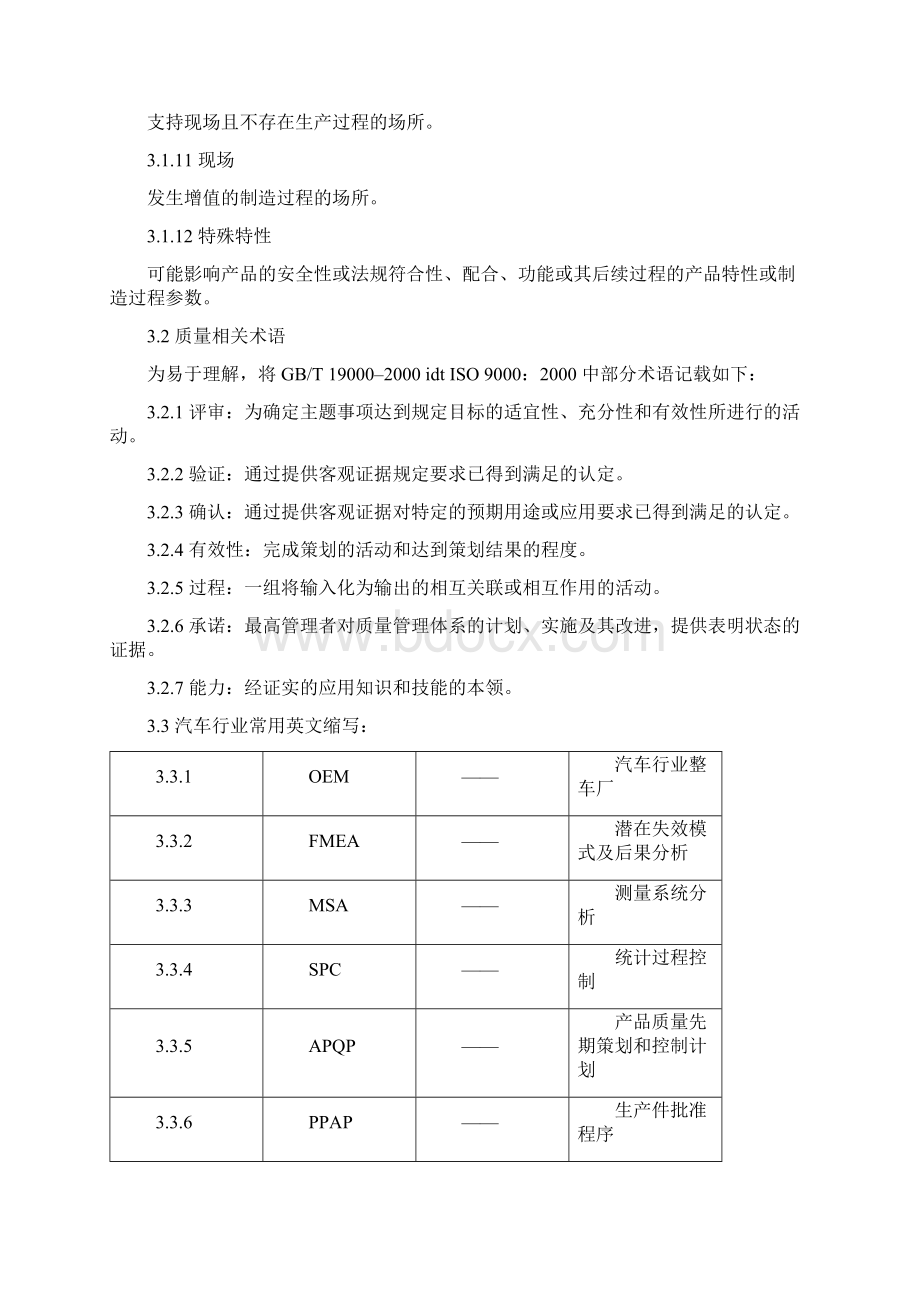 05质量手册正文已改.docx_第3页