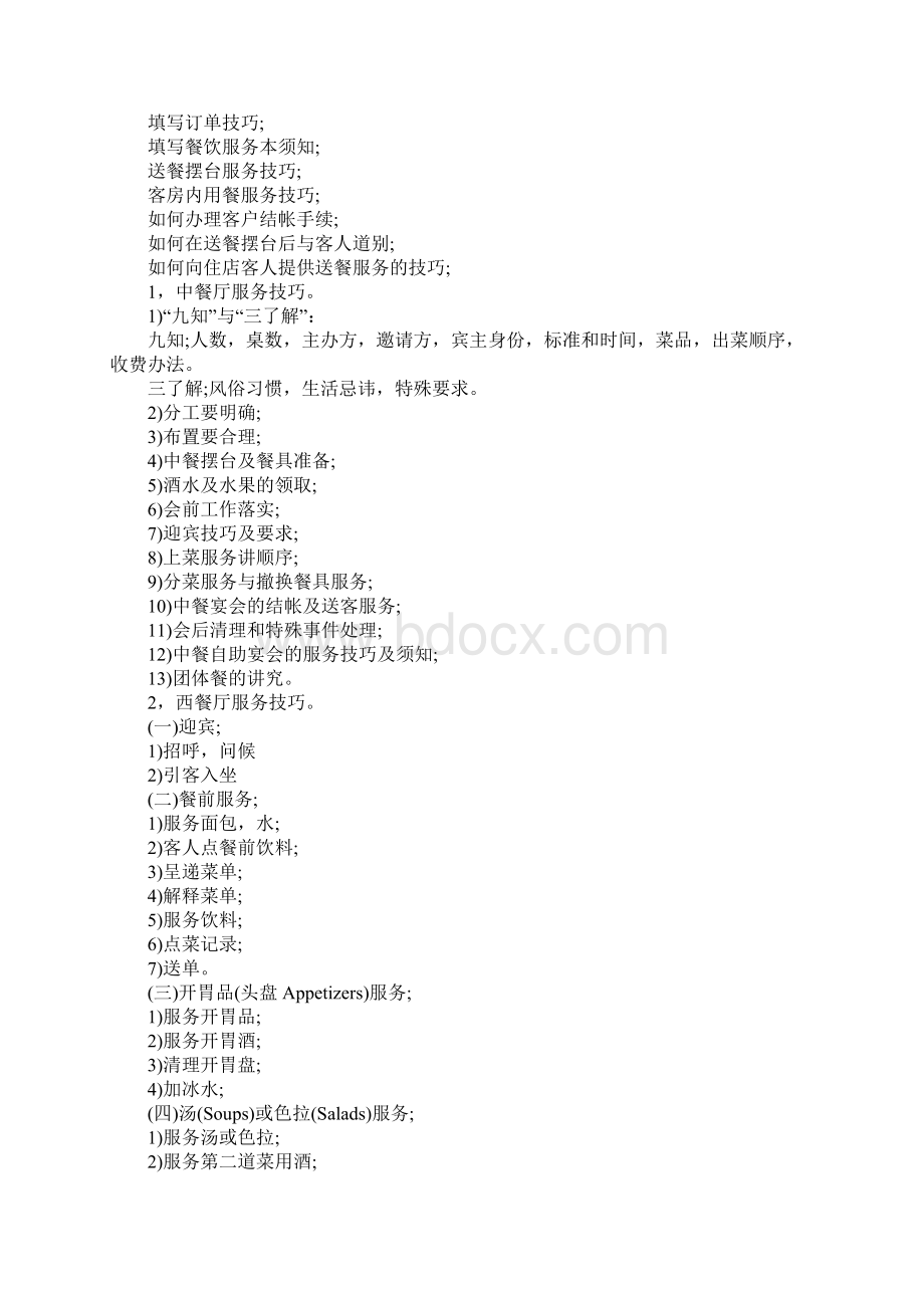 酒店员工培训策划方案Word格式文档下载.docx_第3页