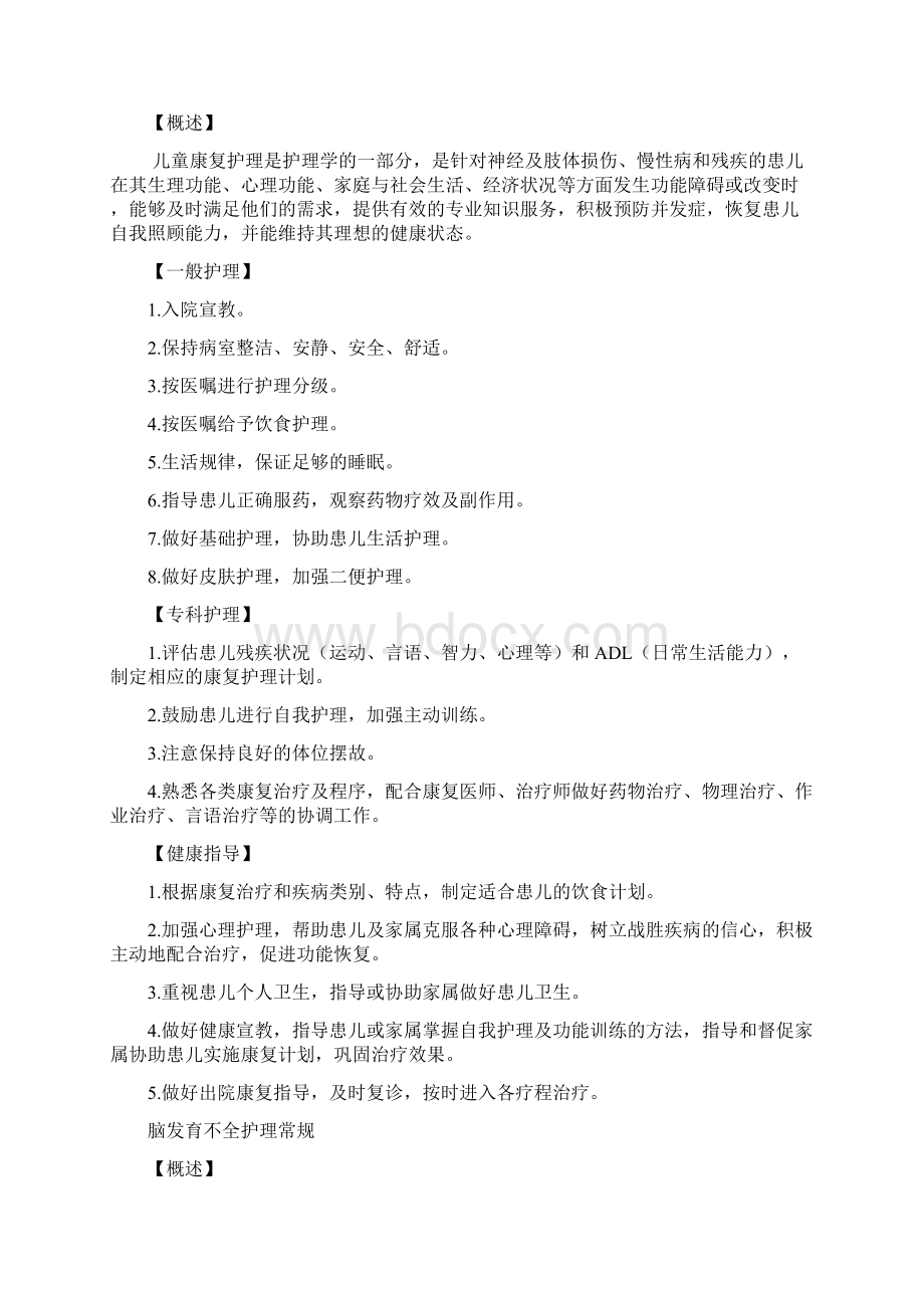 儿童医学康复科疾病护理常规.docx_第2页