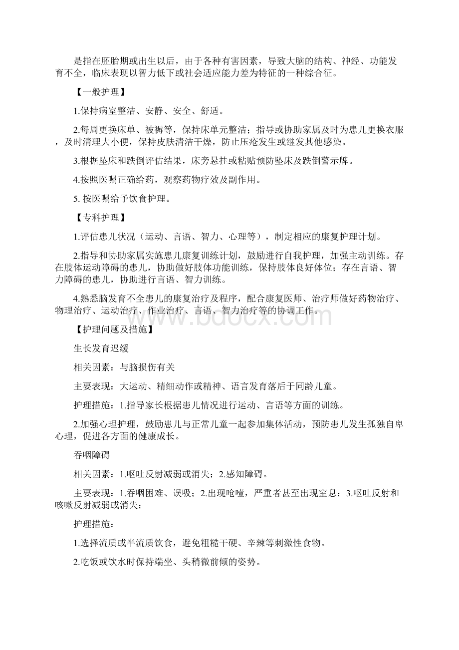 儿童医学康复科疾病护理常规.docx_第3页