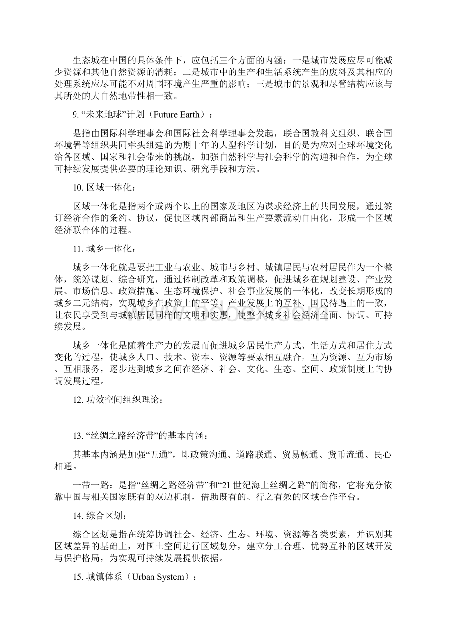 名词解释相关概念.docx_第2页