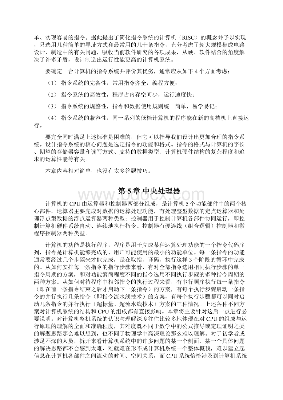 计算机组成原理讲义.docx_第3页