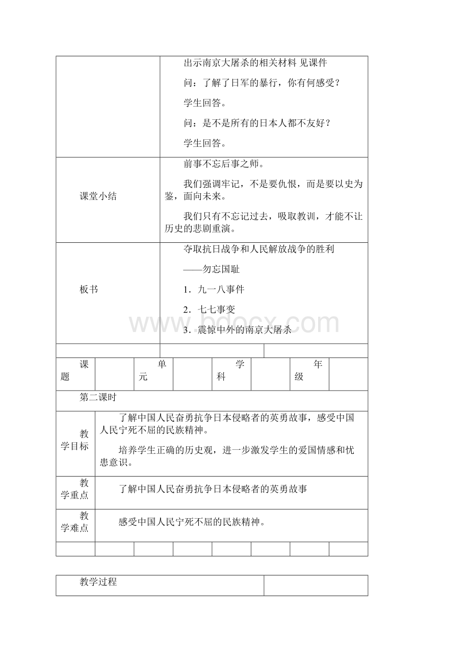 新部编版小学道德与法治五年级下册第10课 夺取抗日战争和人民解放战争的胜利教案.docx_第3页