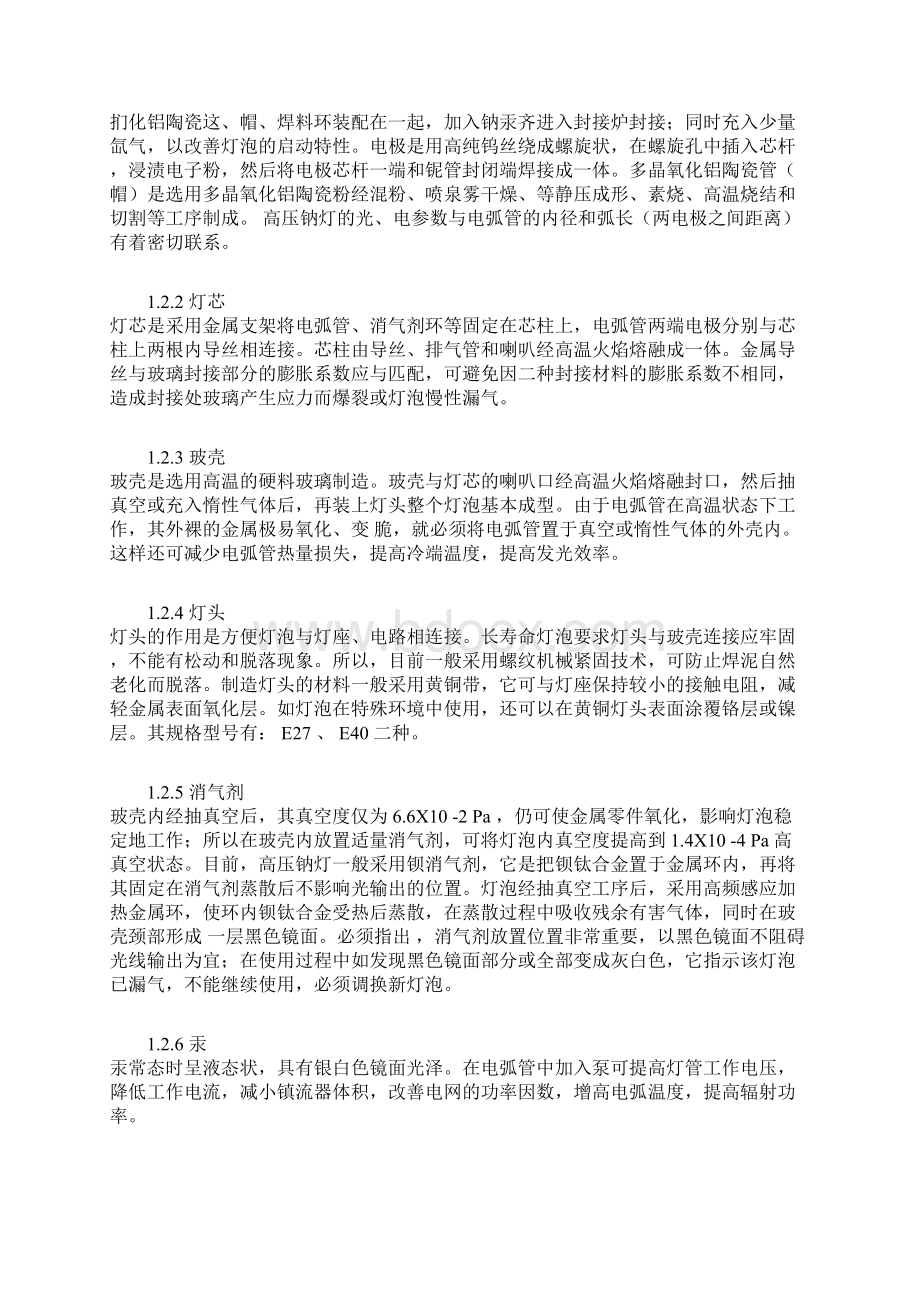 高强气体放电灯工作原理.docx_第2页