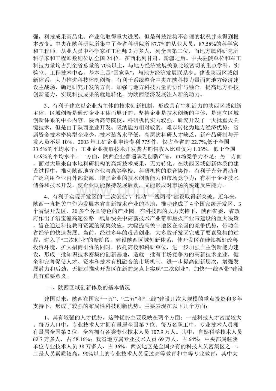 陕西省地区创新体系建设方案.docx_第2页