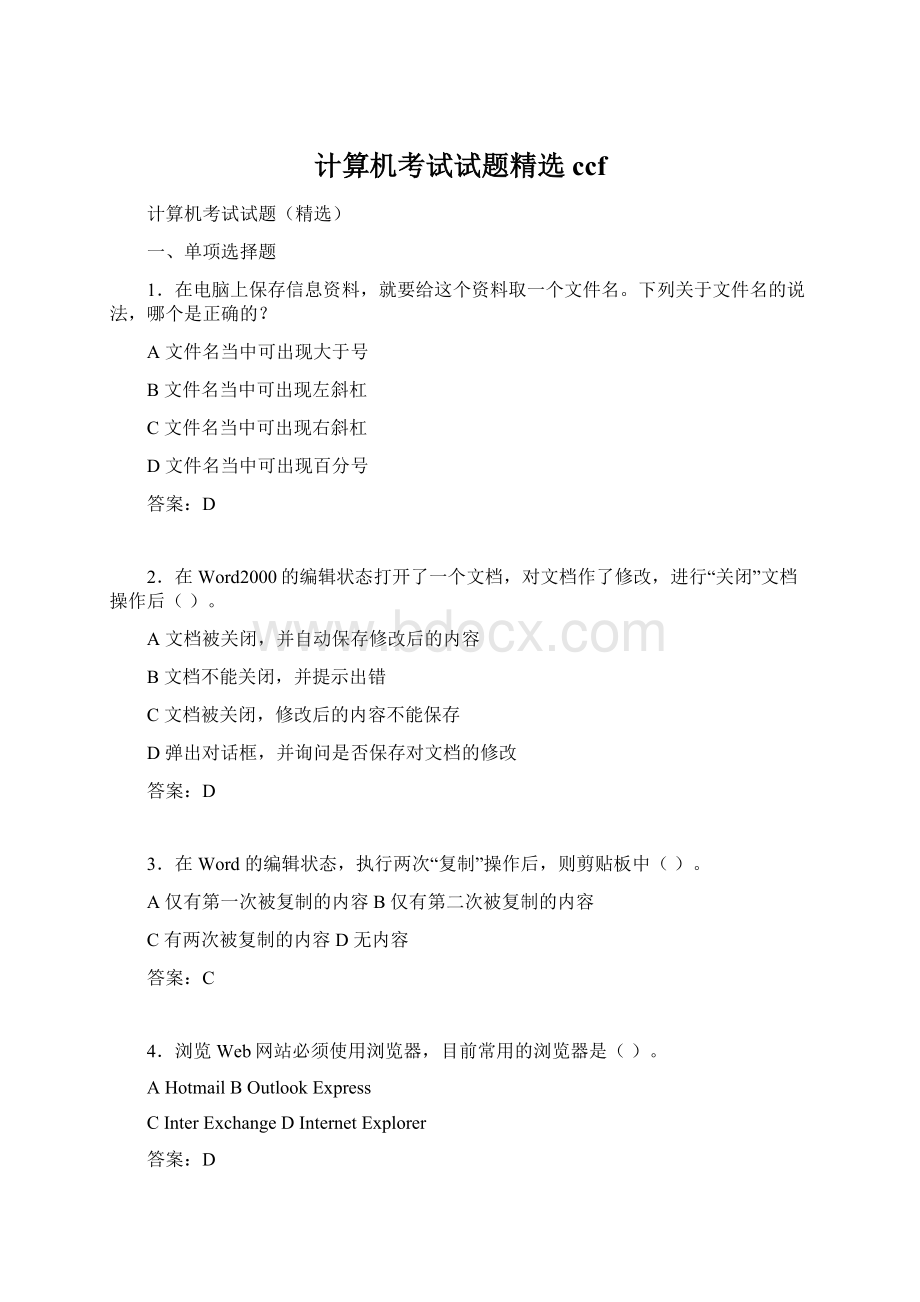 计算机考试试题精选ccfWord文档格式.docx_第1页