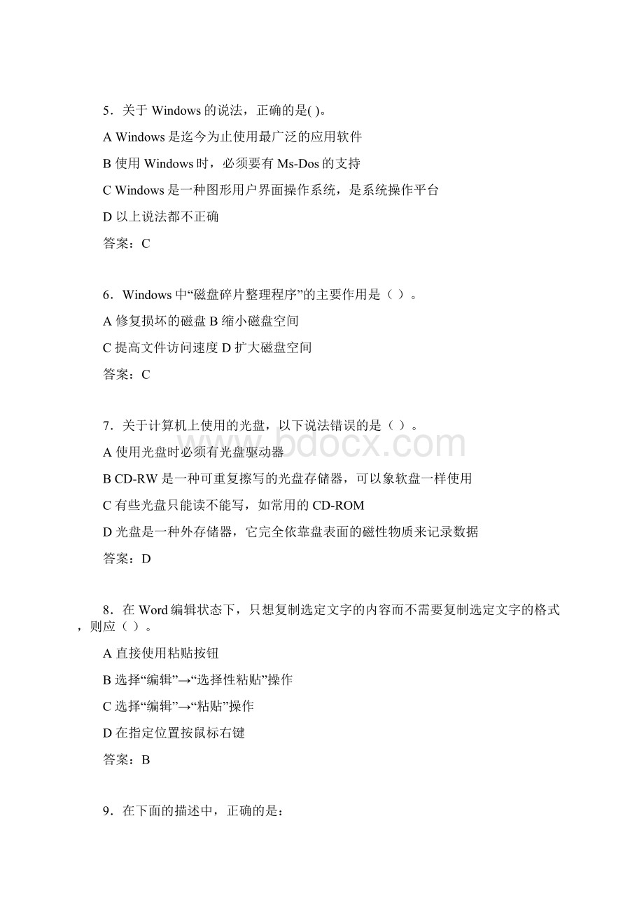 计算机考试试题精选ccf.docx_第2页