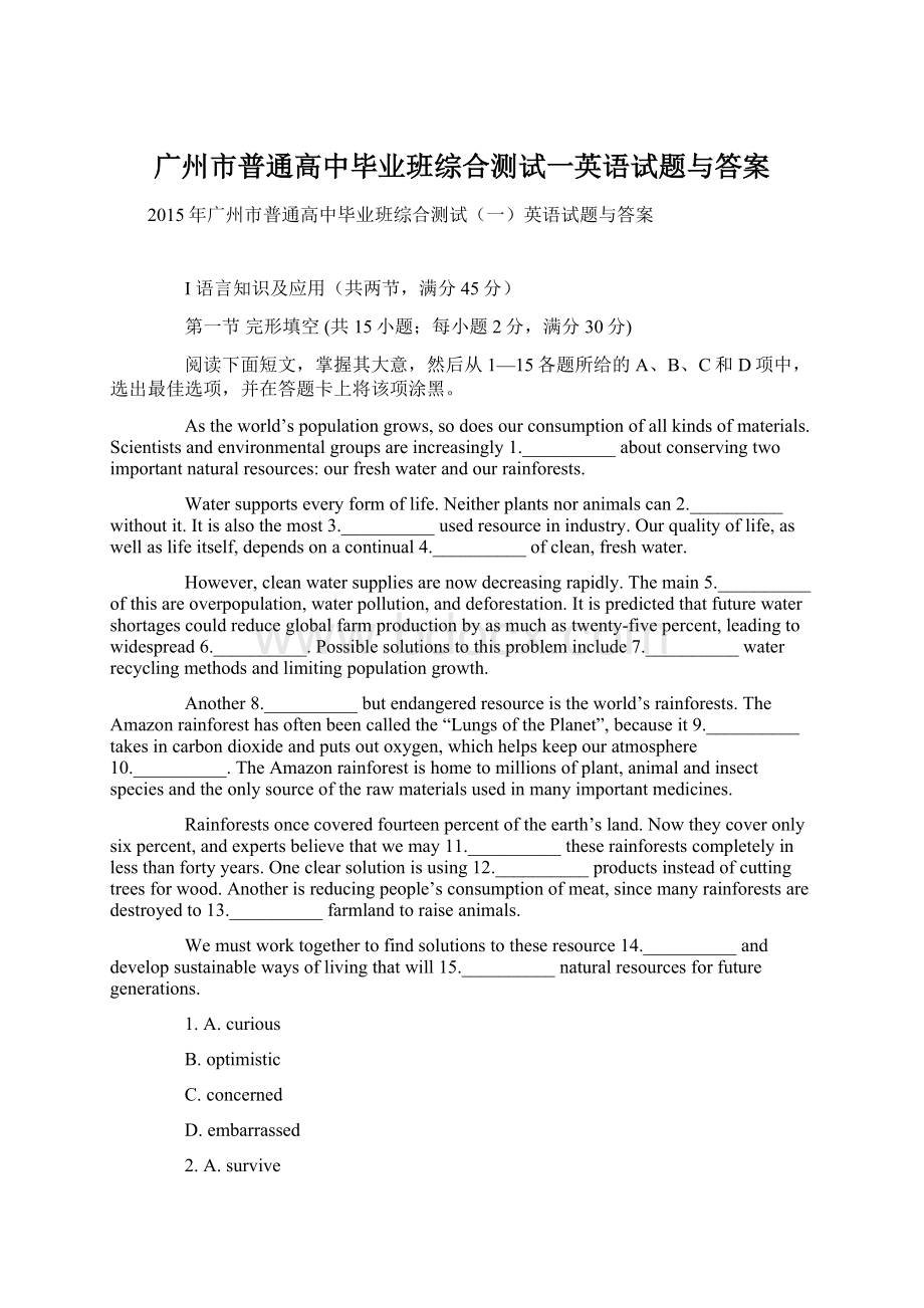 广州市普通高中毕业班综合测试一英语试题与答案Word格式文档下载.docx