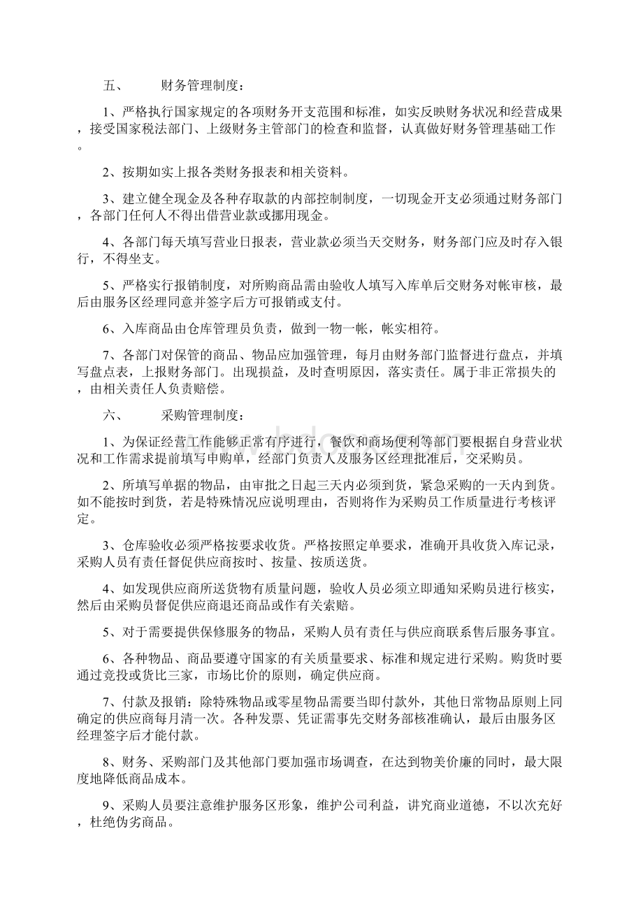 高速公路服务区管理制度流程Word格式.docx_第3页