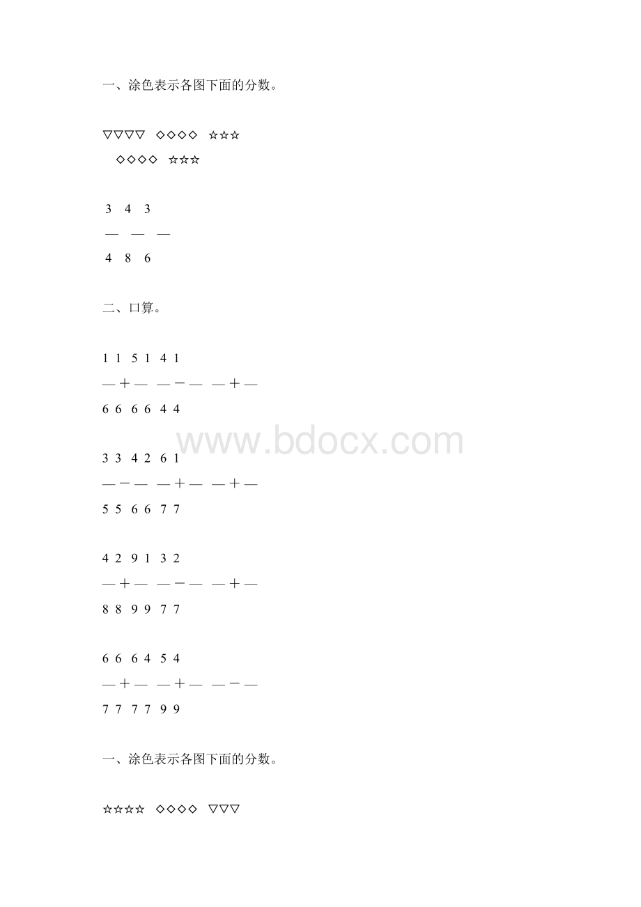 小学三年级数学上册《分数的初步认识练习题精选》99Word文档格式.docx_第2页