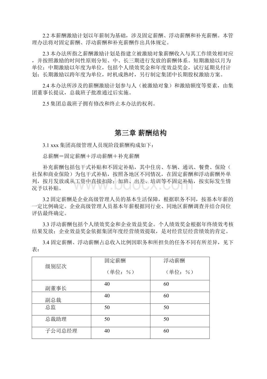 集团高管薪酬激励计划.docx_第2页