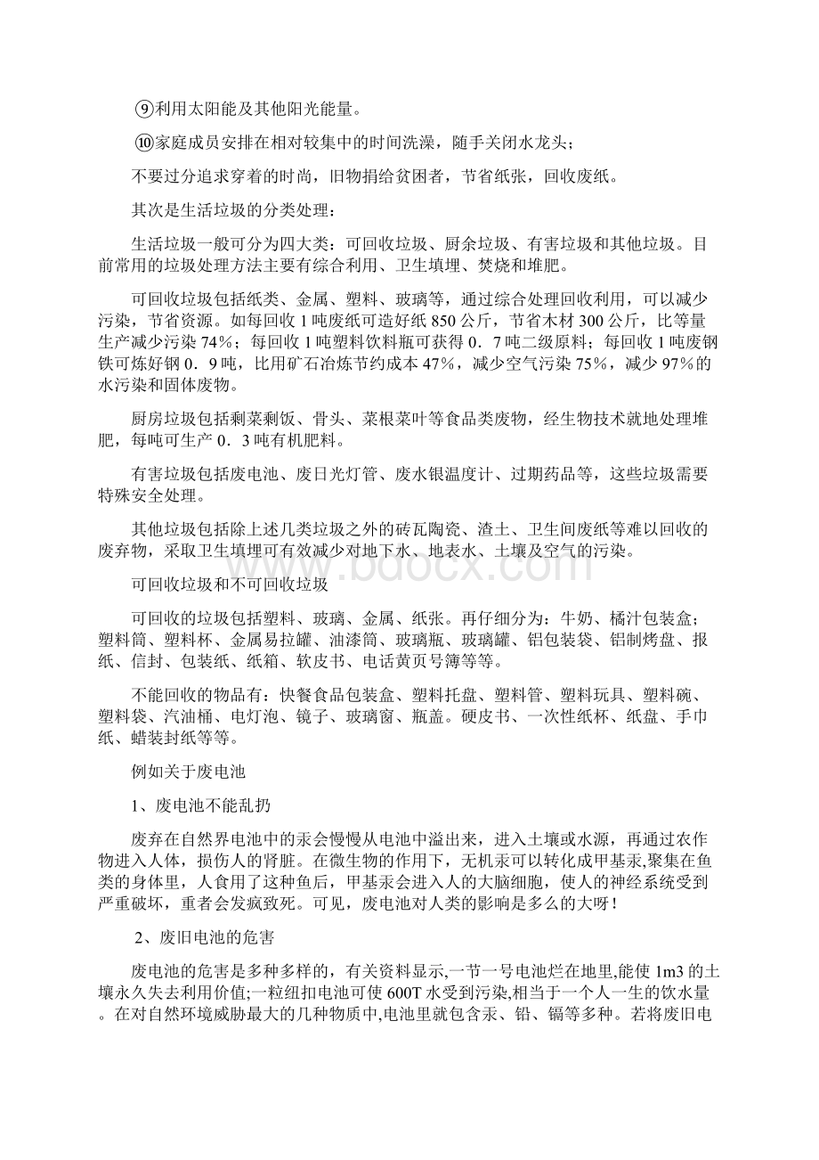 六五环境日宣传资料.docx_第3页