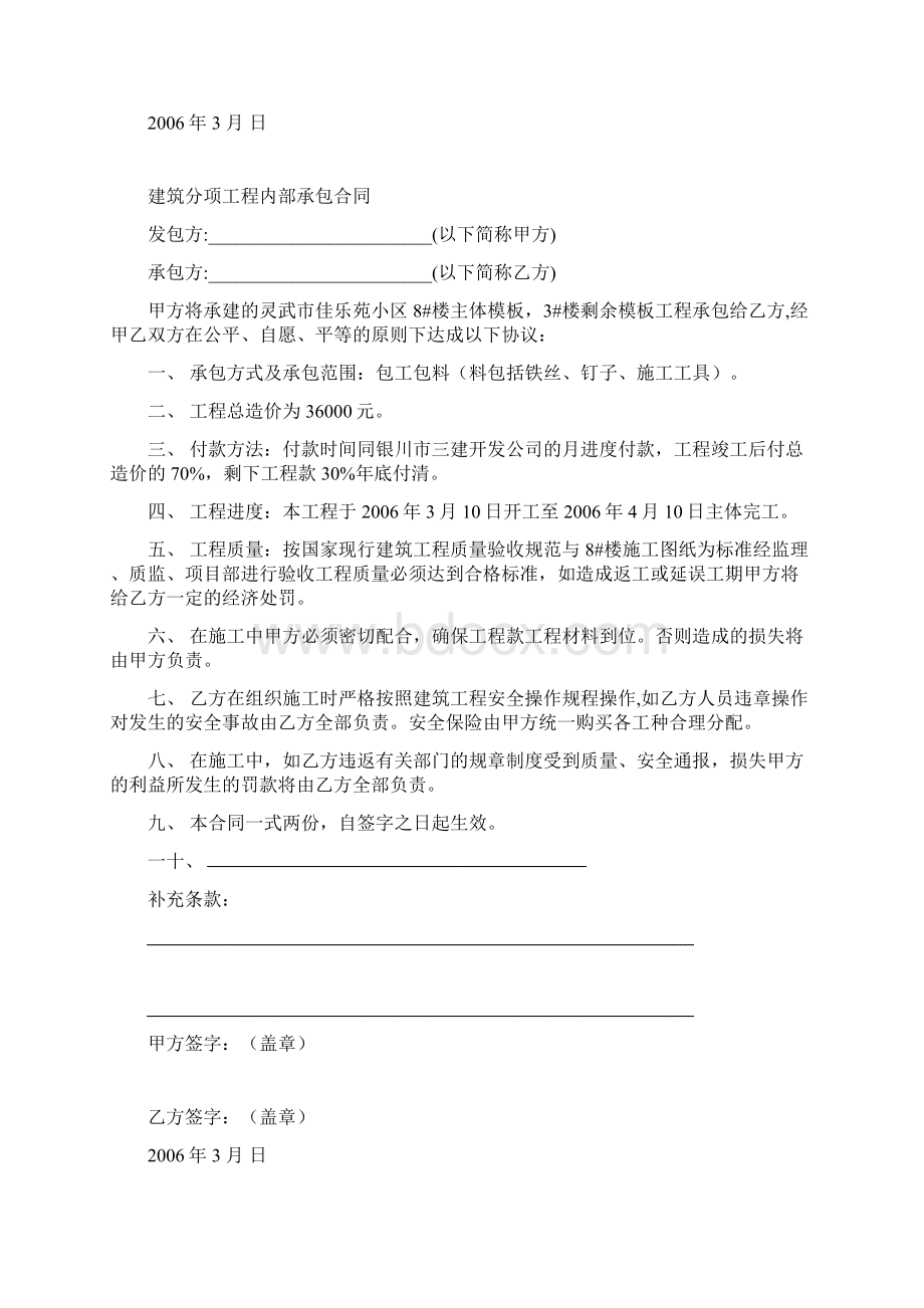 建筑工程各工种承包合同书范文Word文档格式.docx_第2页