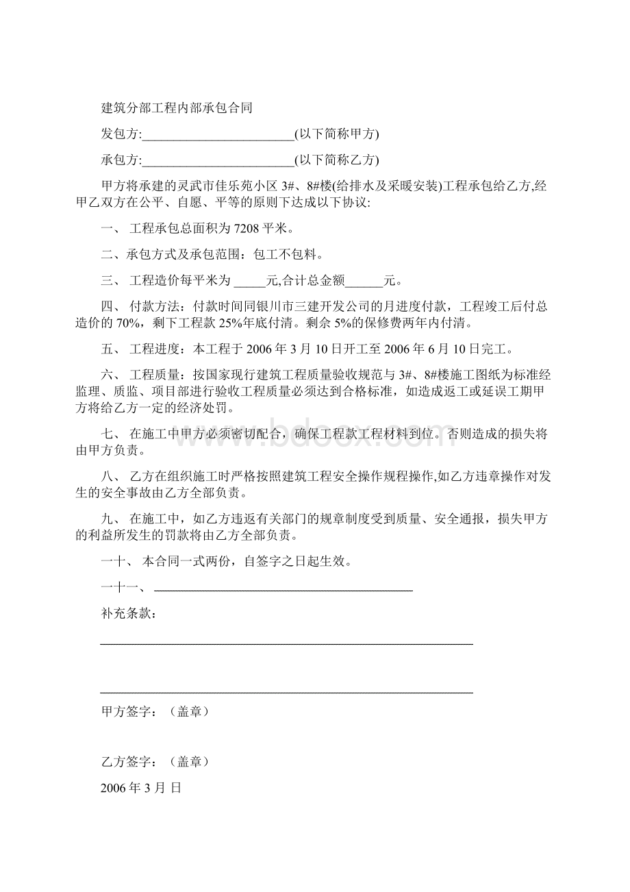 建筑工程各工种承包合同书范文Word文档格式.docx_第3页