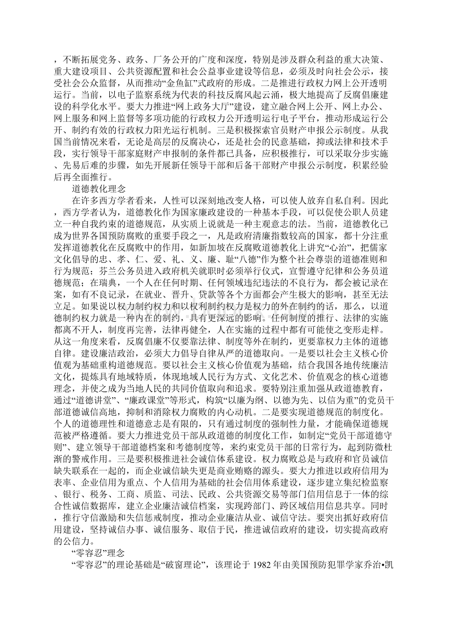 国际反腐败理念的启示Word文档下载推荐.docx_第3页