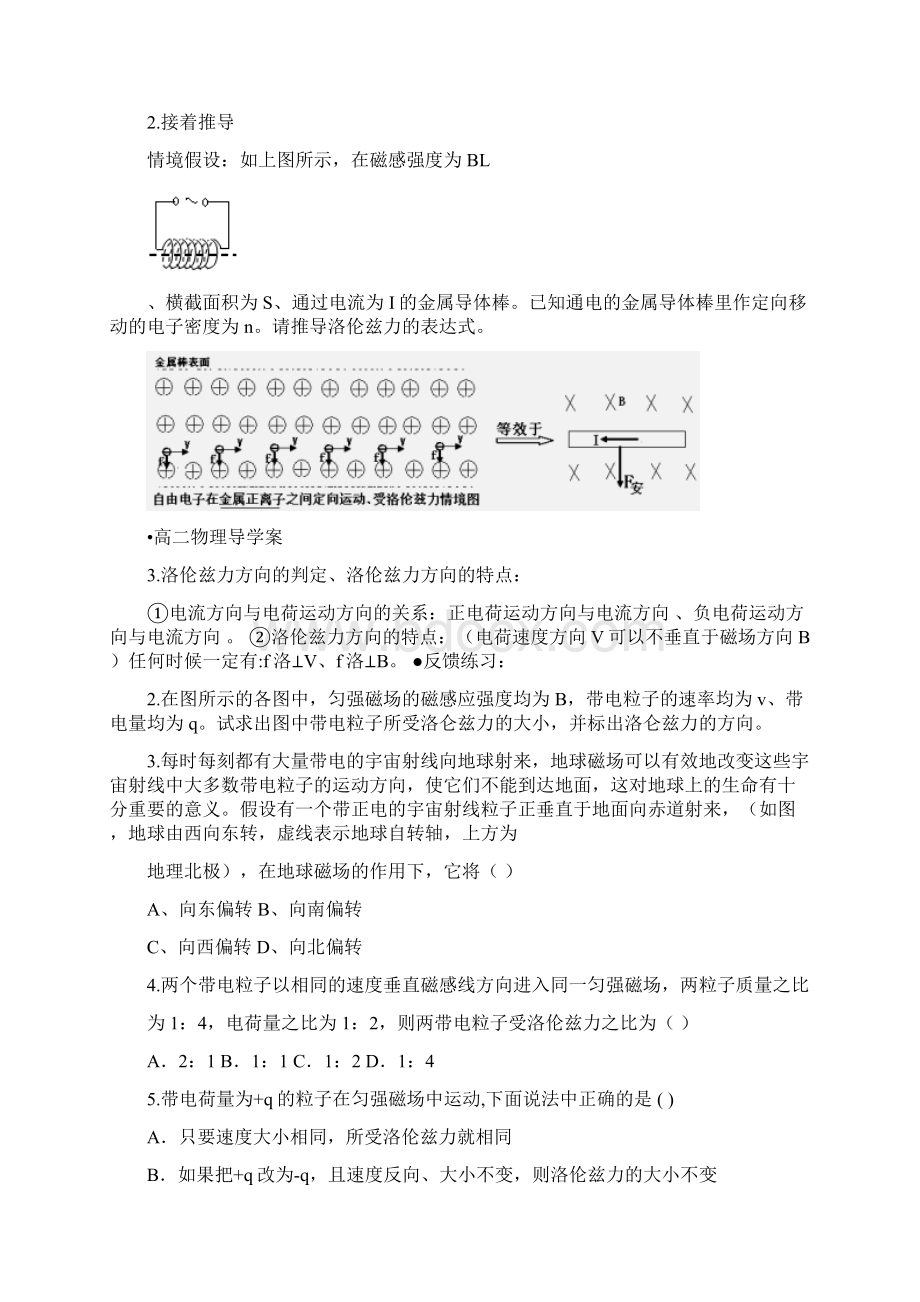 4磁场对运动电荷的作用解读.docx_第2页