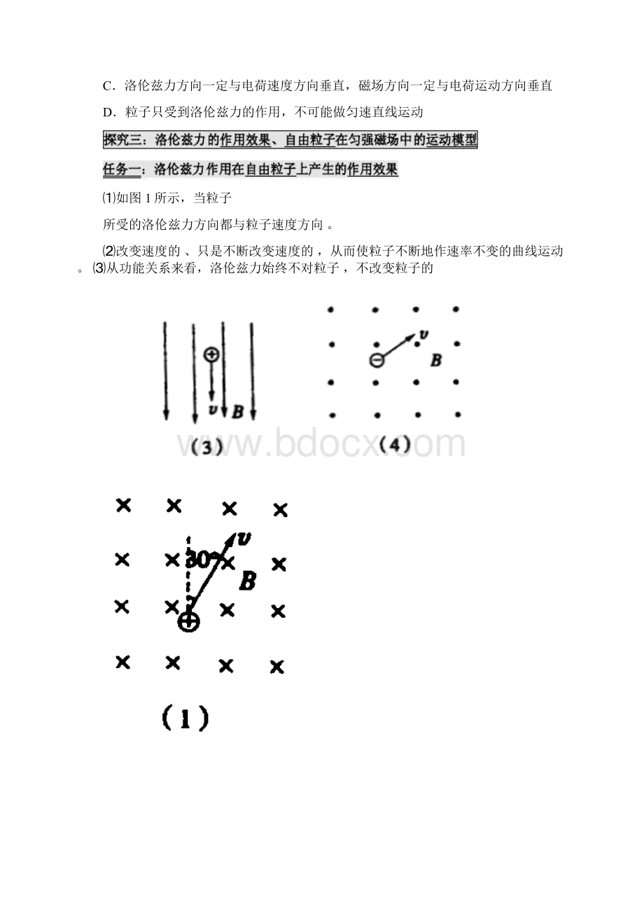 4磁场对运动电荷的作用解读.docx_第3页