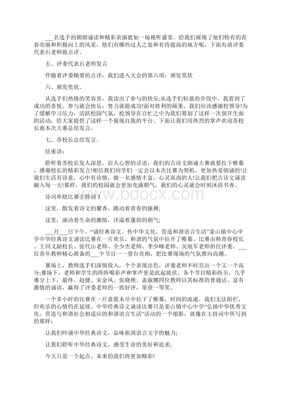 诗词串烧比赛主持词.docx_第3页