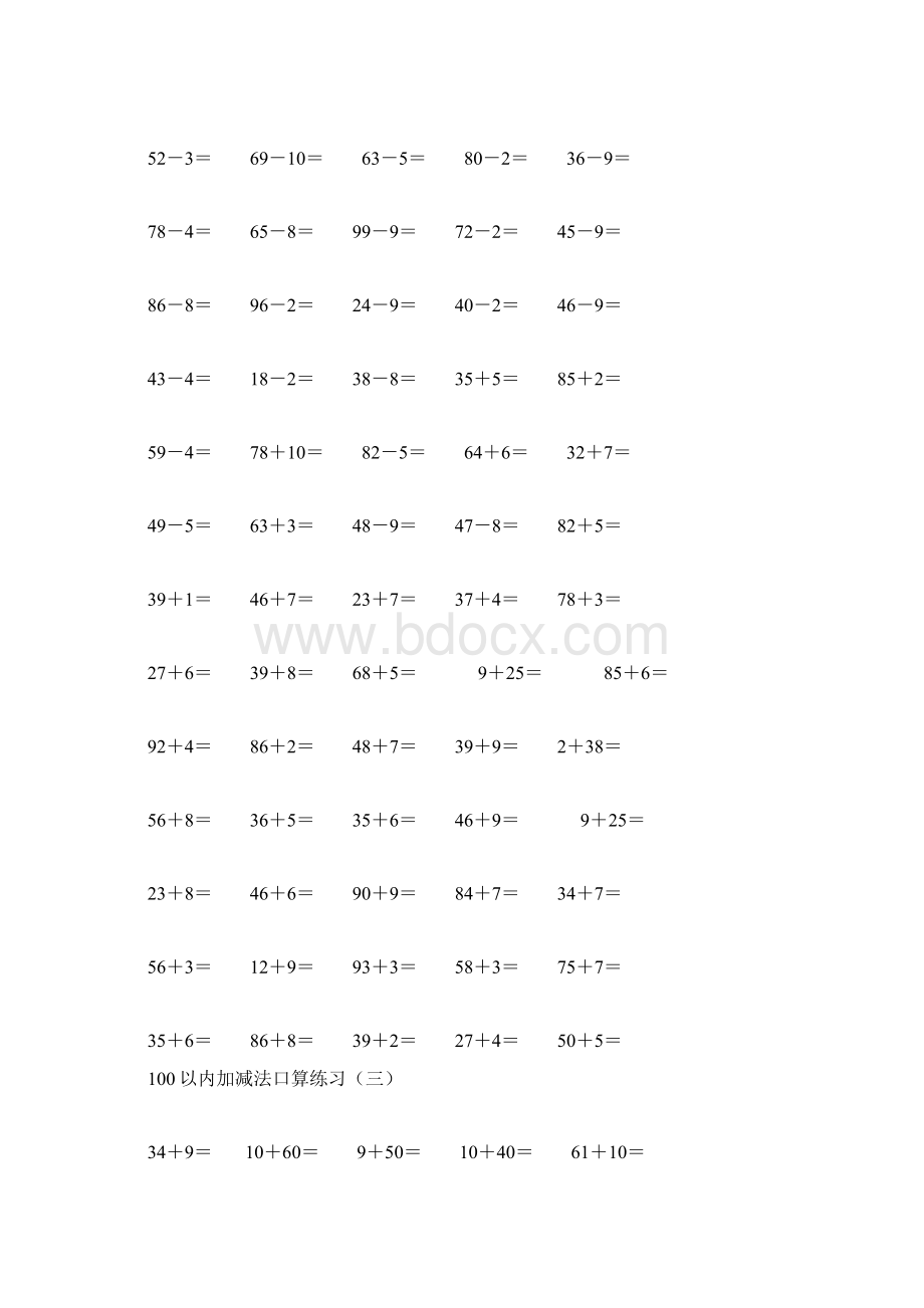 100以内双数加减法口算练习.docx_第3页