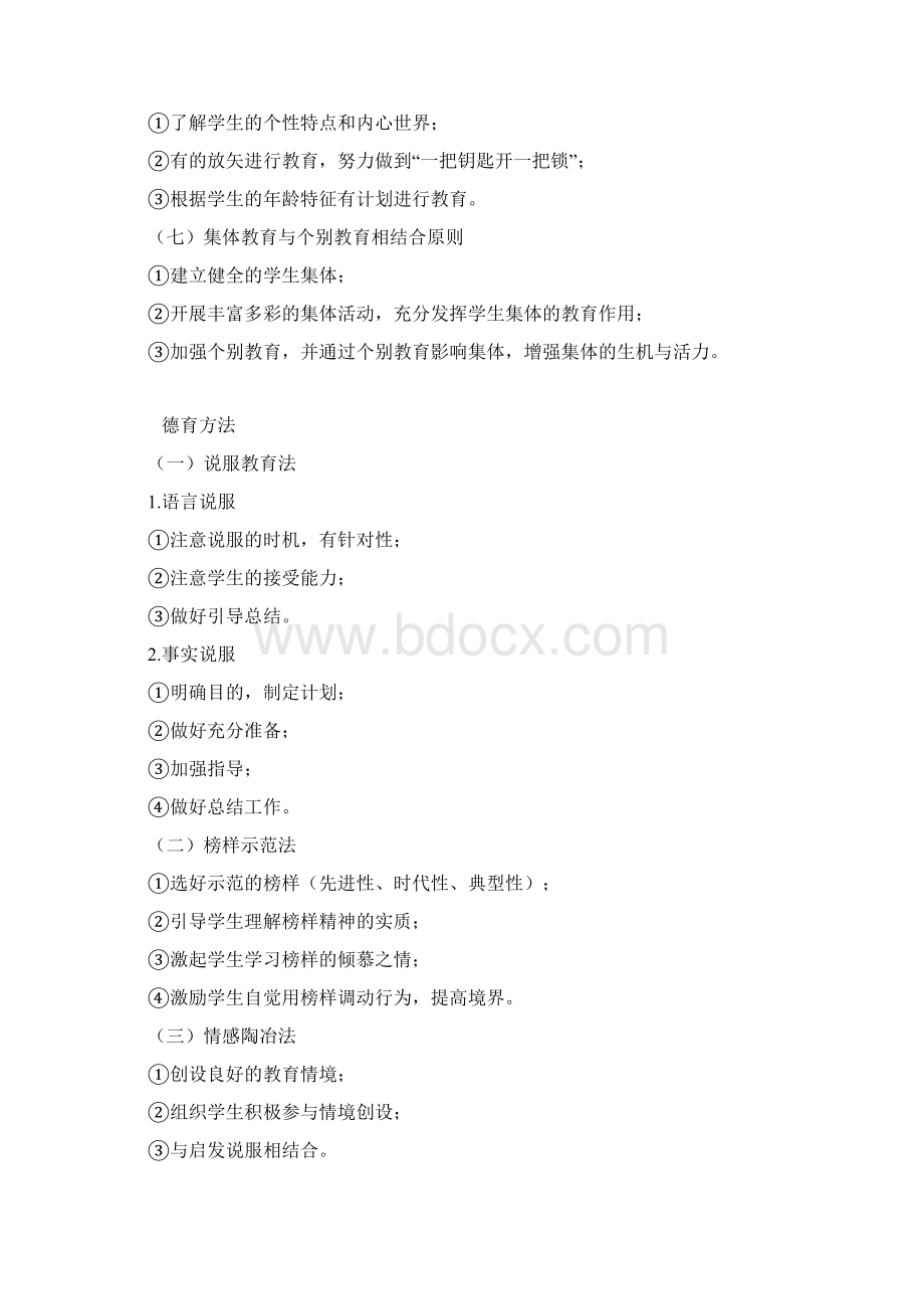 完整版教育教学知识与能力材料分析题考点.docx_第2页