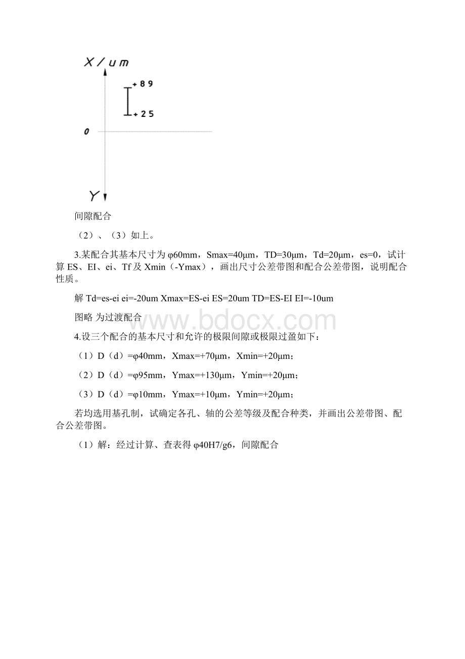 刘霞公差教材答案解读Word格式文档下载.docx_第3页