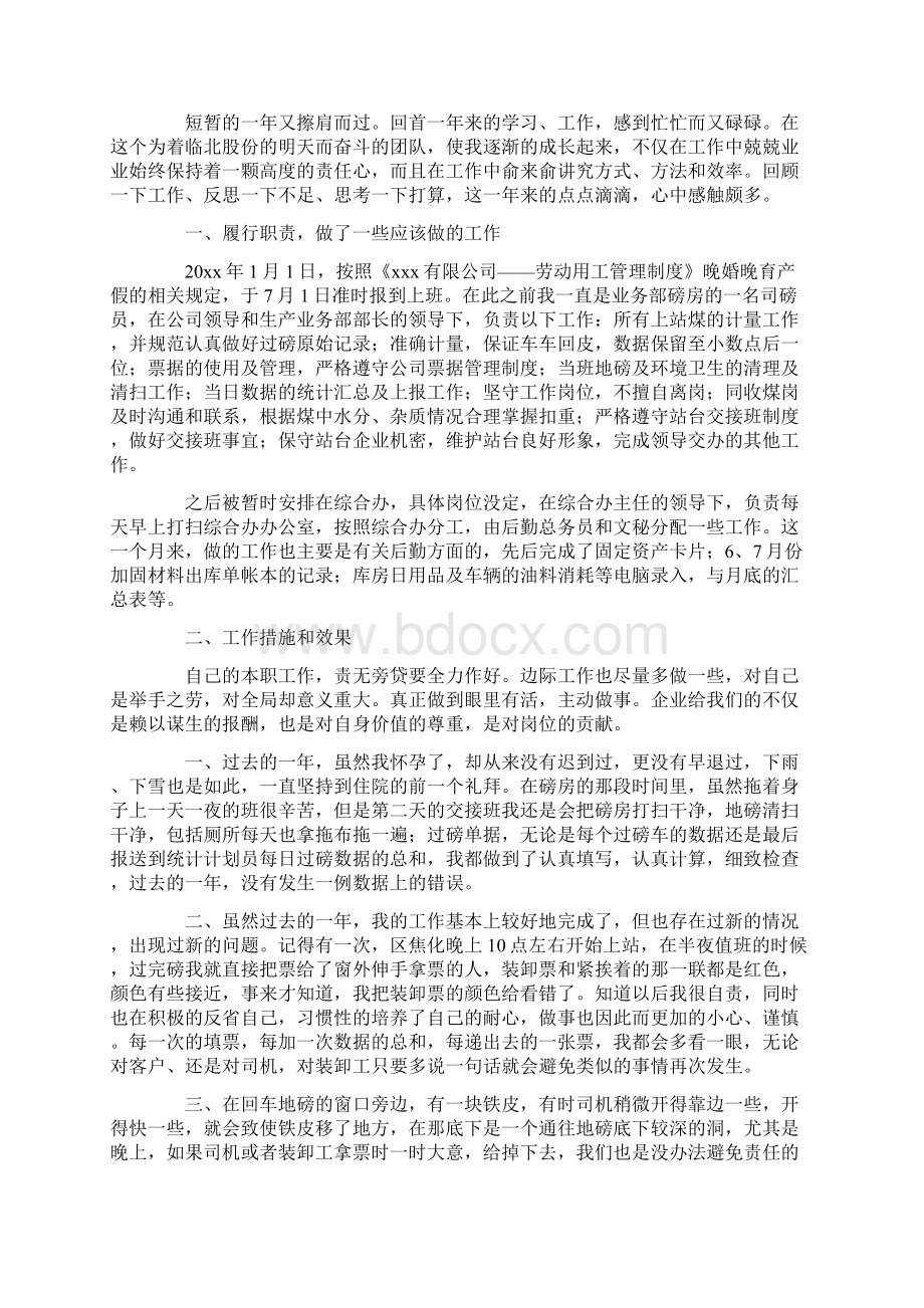 精选个人述职报告四篇Word文档格式.docx_第2页