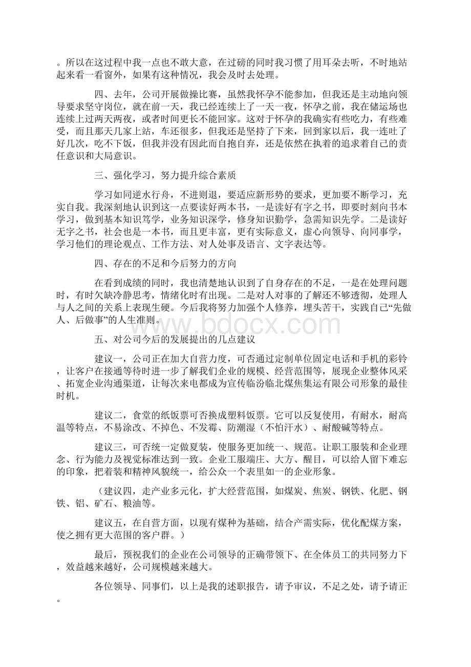 精选个人述职报告四篇.docx_第3页