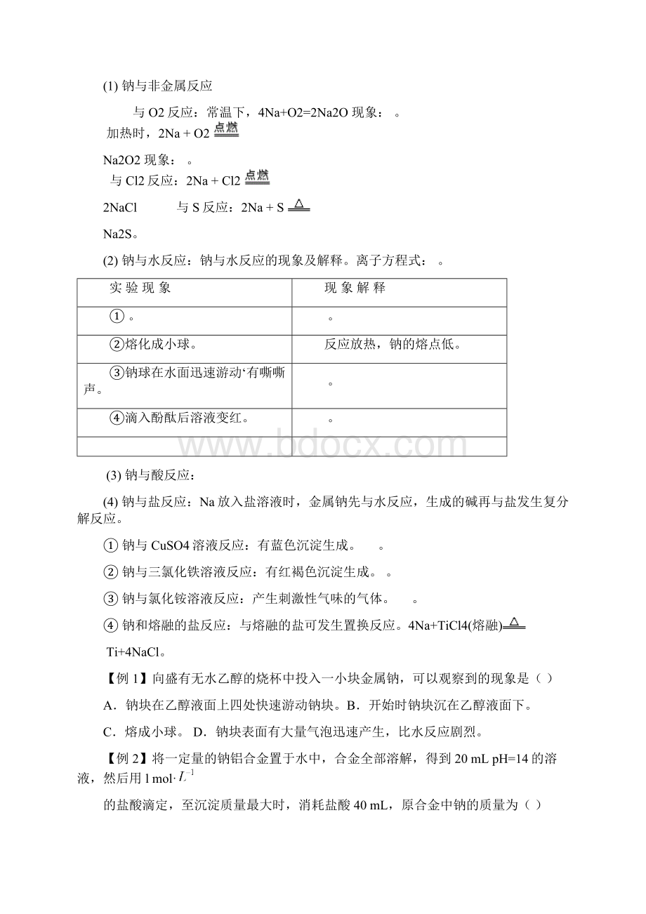 高11级第一轮复习讲义金属元素及其化合物学生.docx_第2页