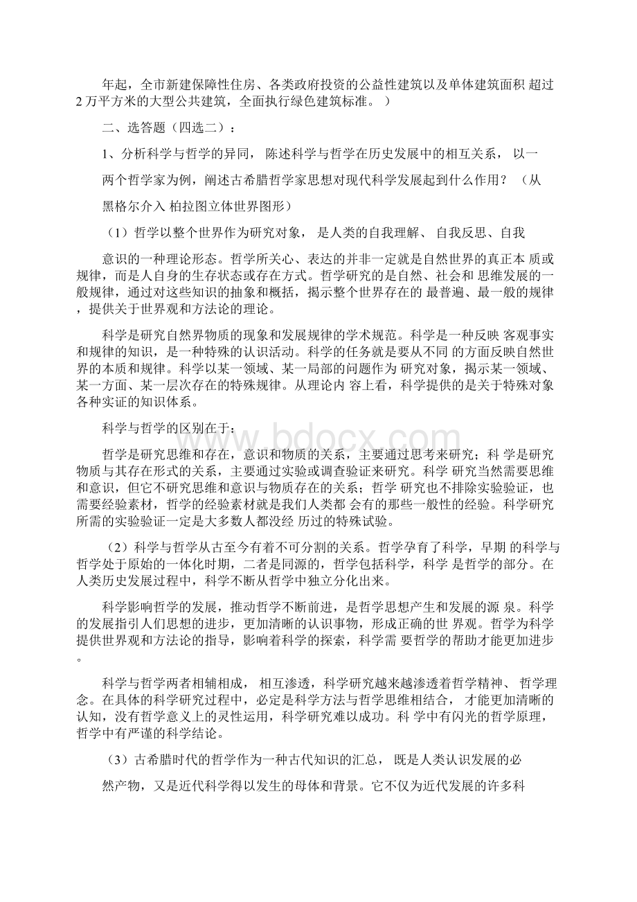 最新自然辩证法试题及答案研究生考试资料.docx_第3页