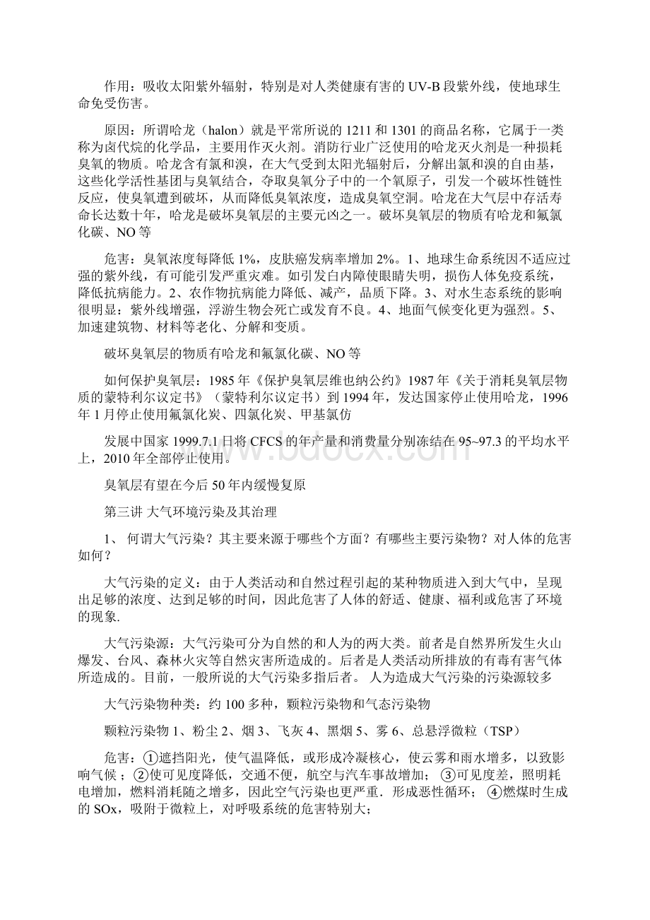 环境工程复习思考题含答案.docx_第3页