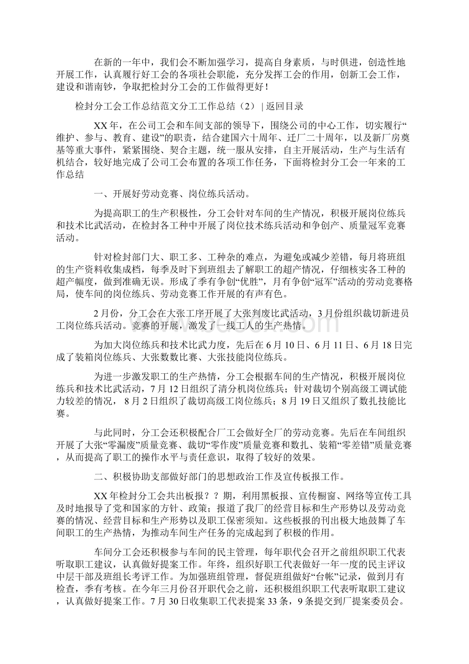 分工工作总结3篇Word文档下载推荐.docx_第3页