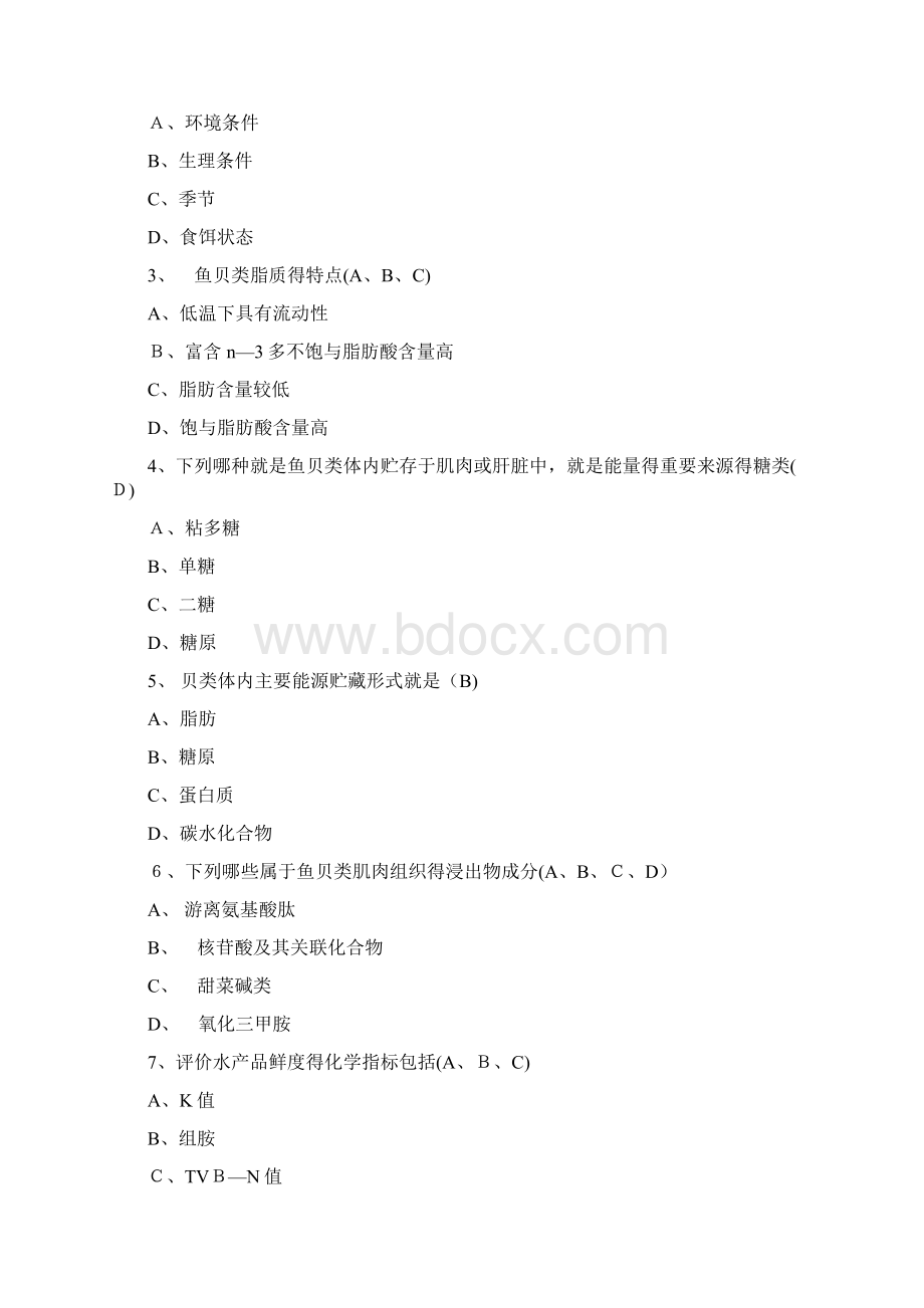 水产品加工复习题.docx_第3页