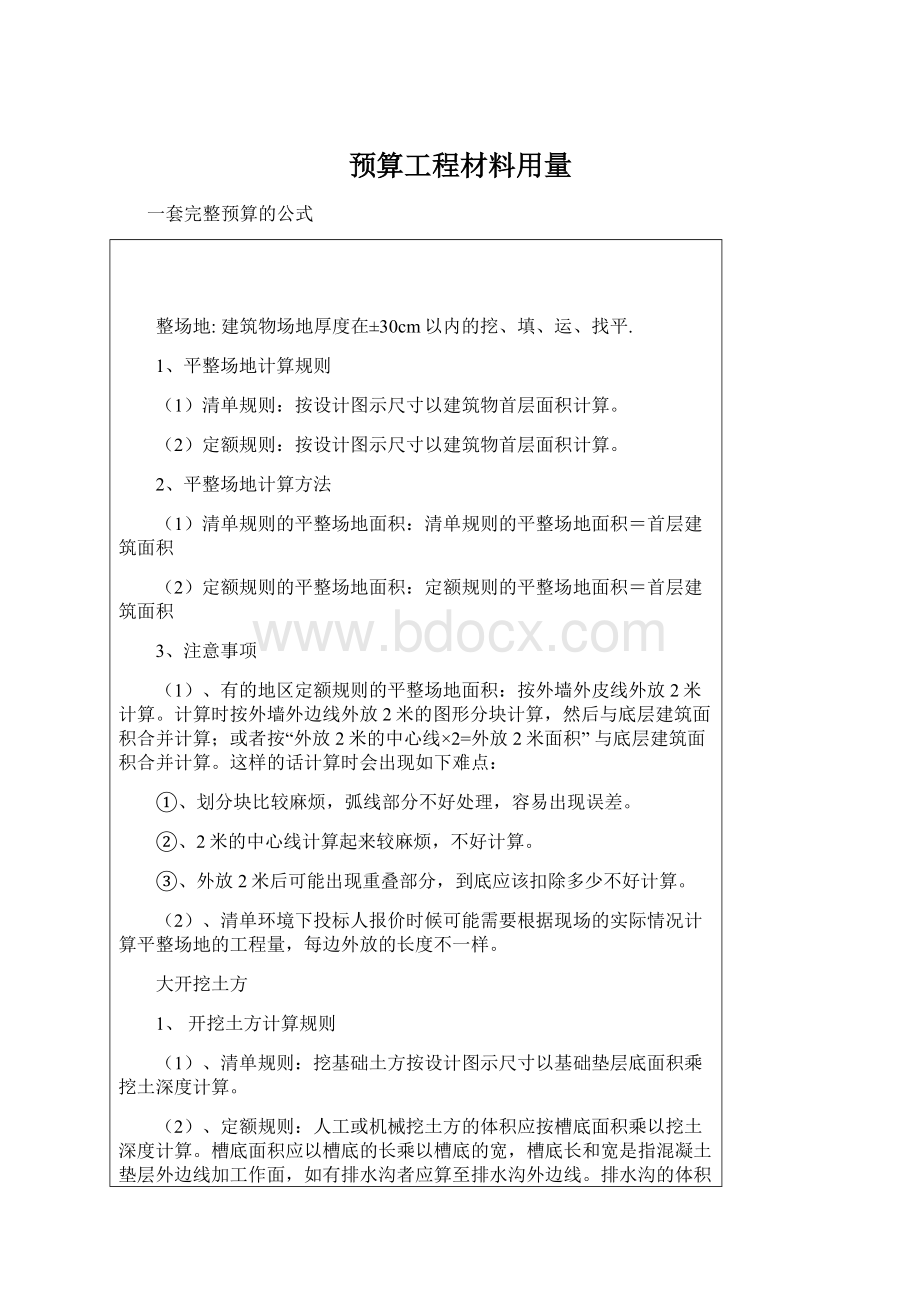 预算工程材料用量.docx