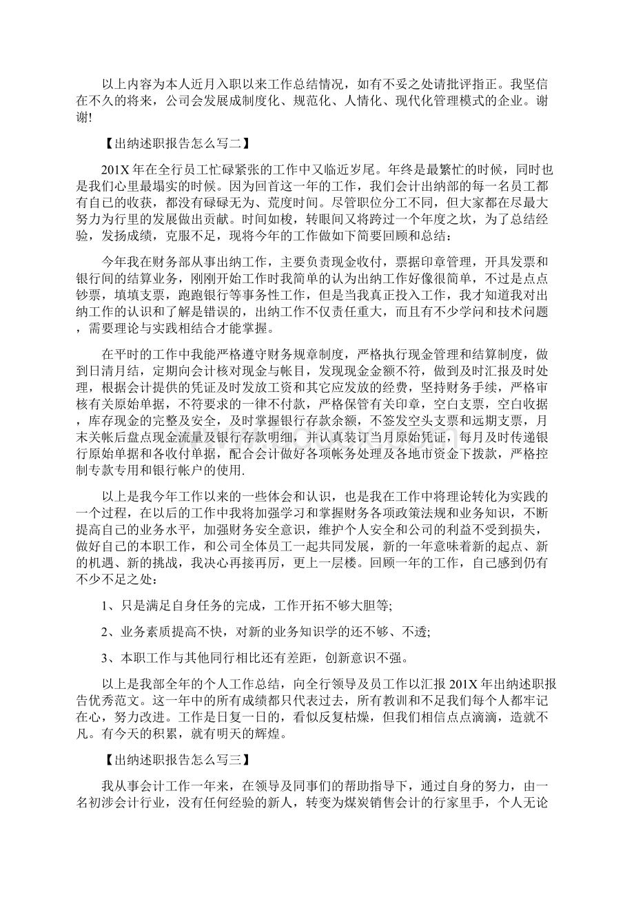 出纳述职报告怎么写.docx_第3页