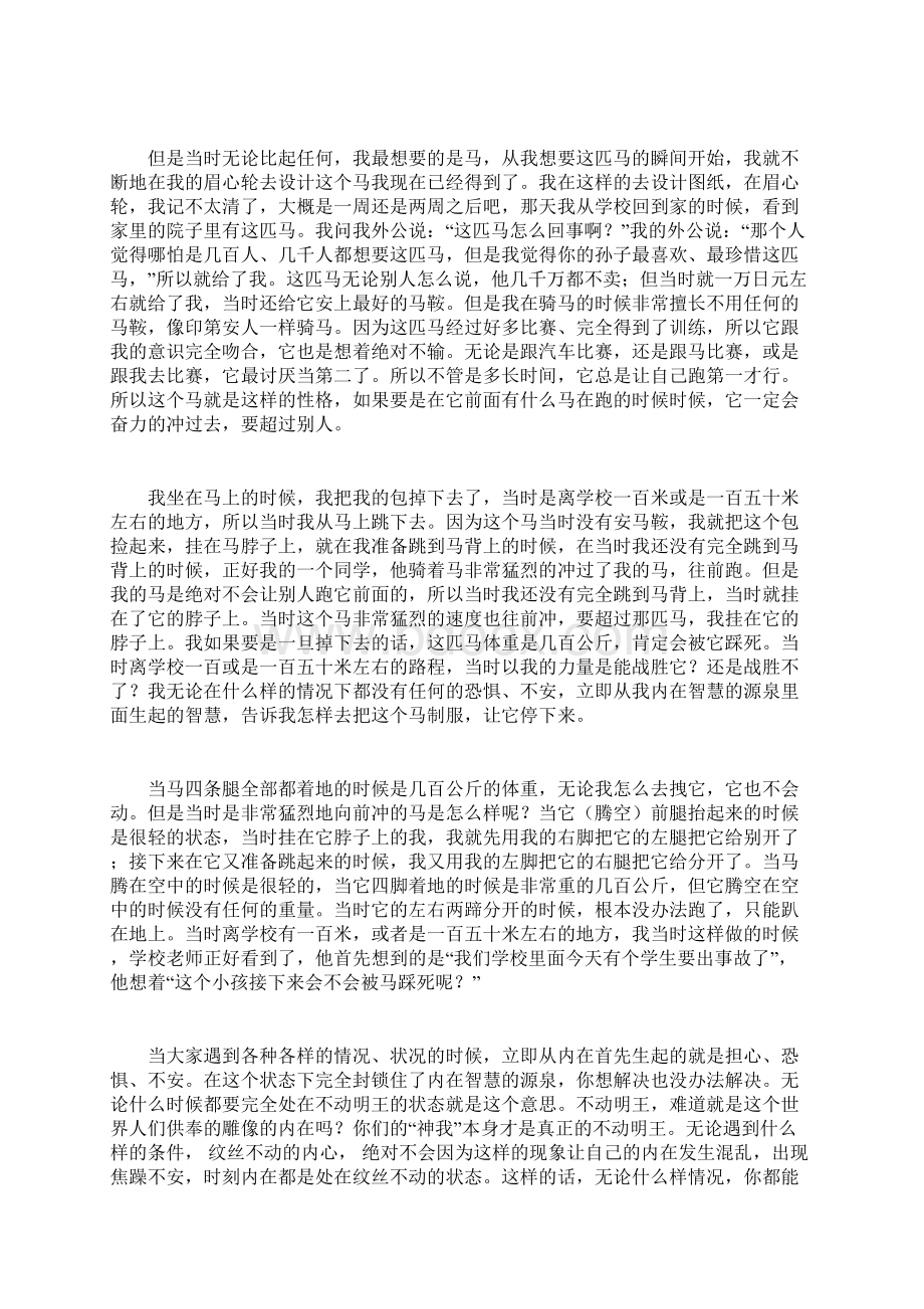 上江洲这个世界上的物质因为人类的意识在被运作着.docx_第3页