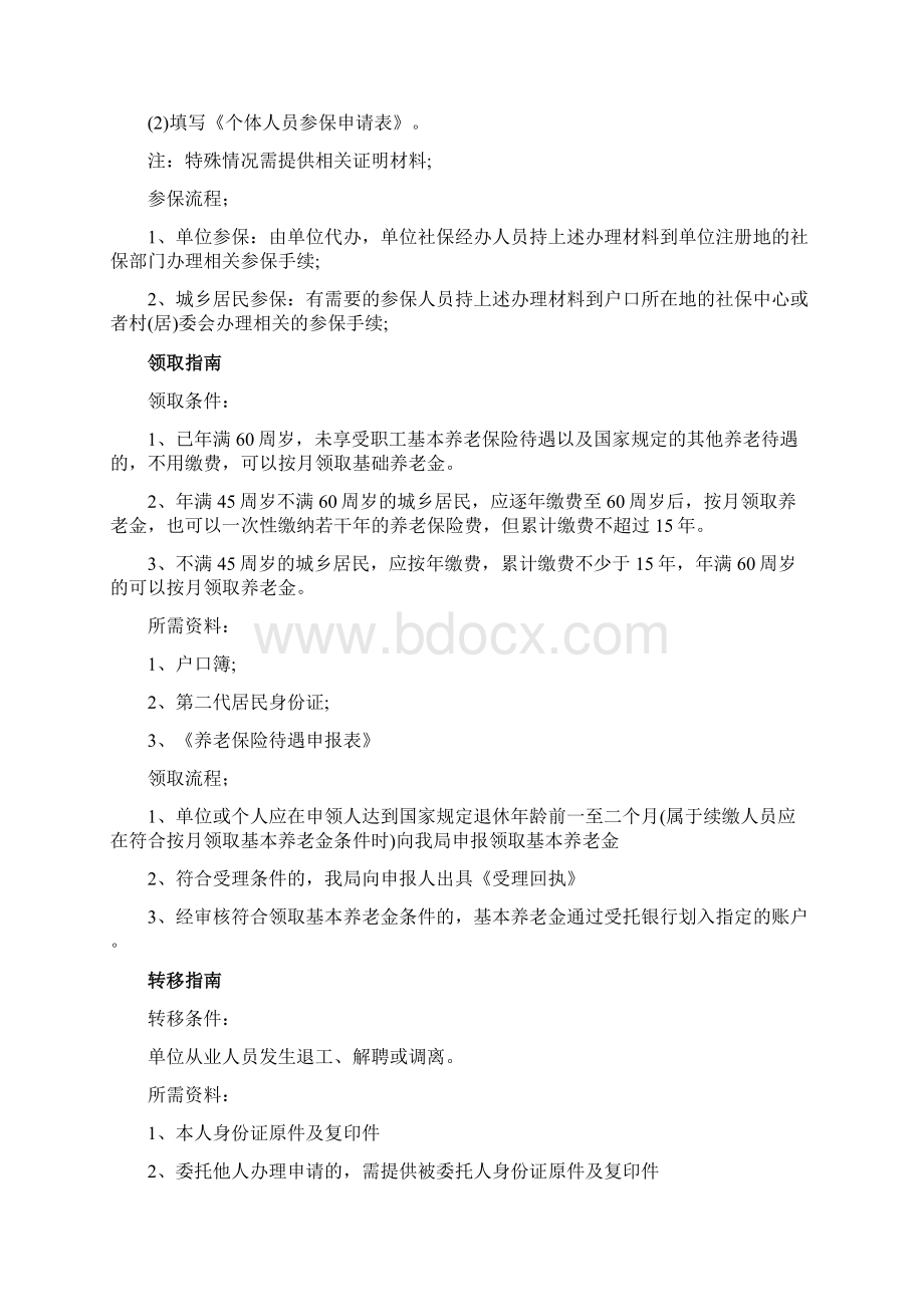 精品最新滨州市五险金办事指南.docx_第2页