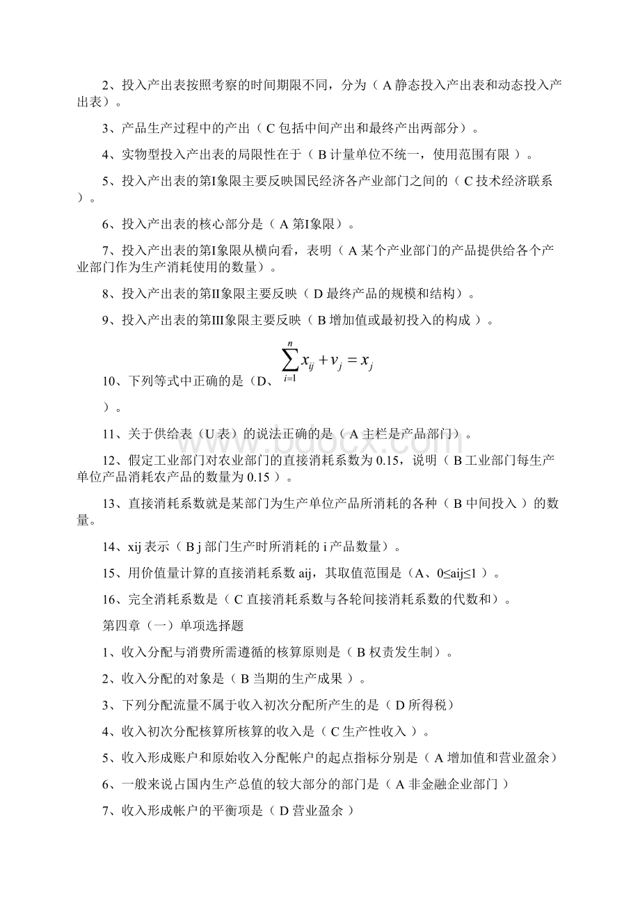 国民经济核算期末试题总.docx_第3页