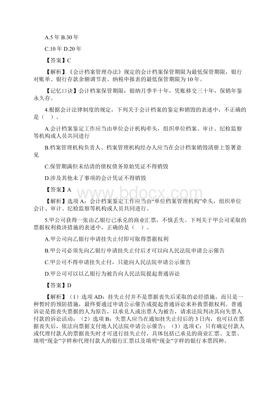 初级会计专业技术资格考试《经济法基础》全真模拟试题一Word下载.docx_第2页