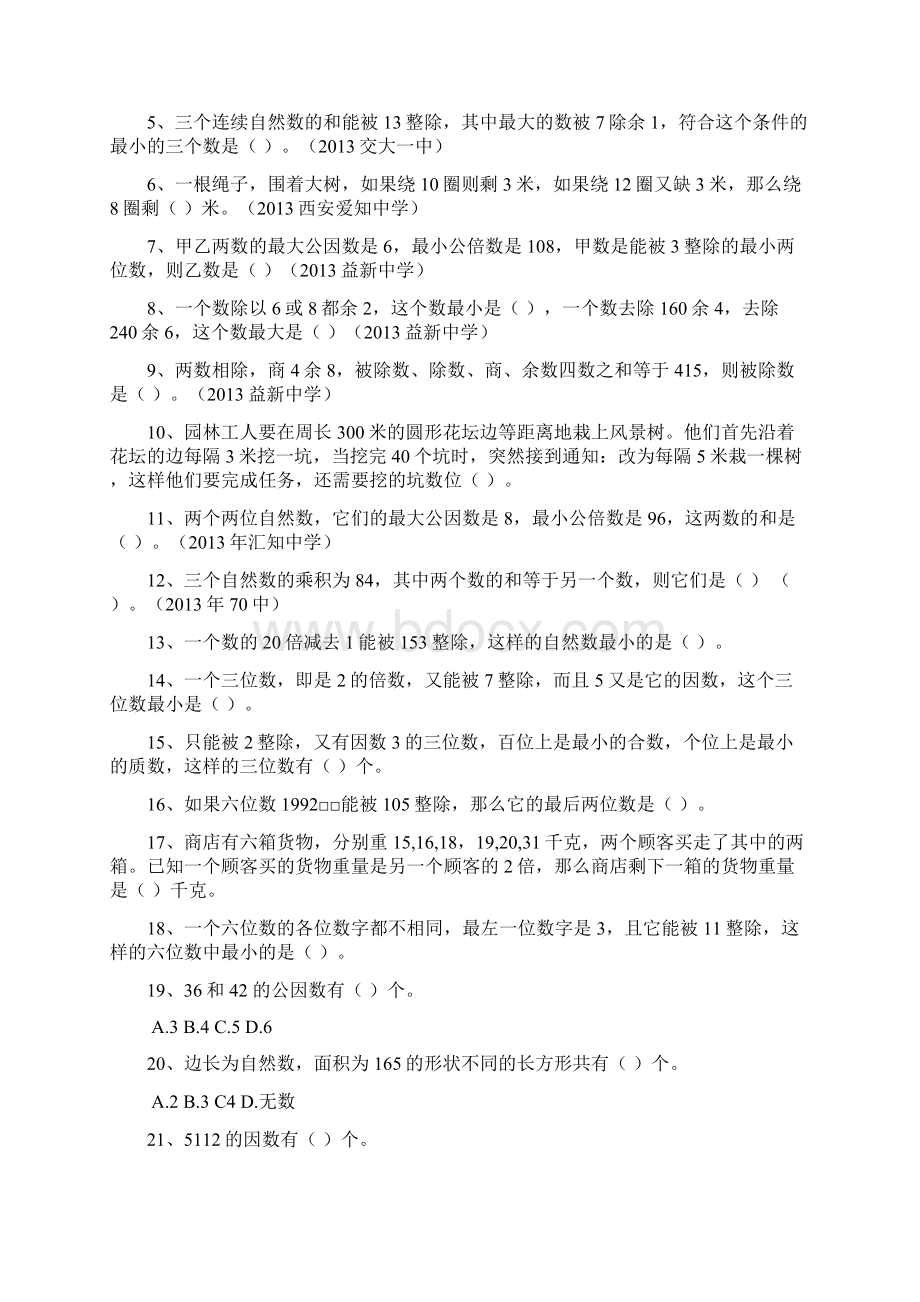 数与代数.docx_第3页